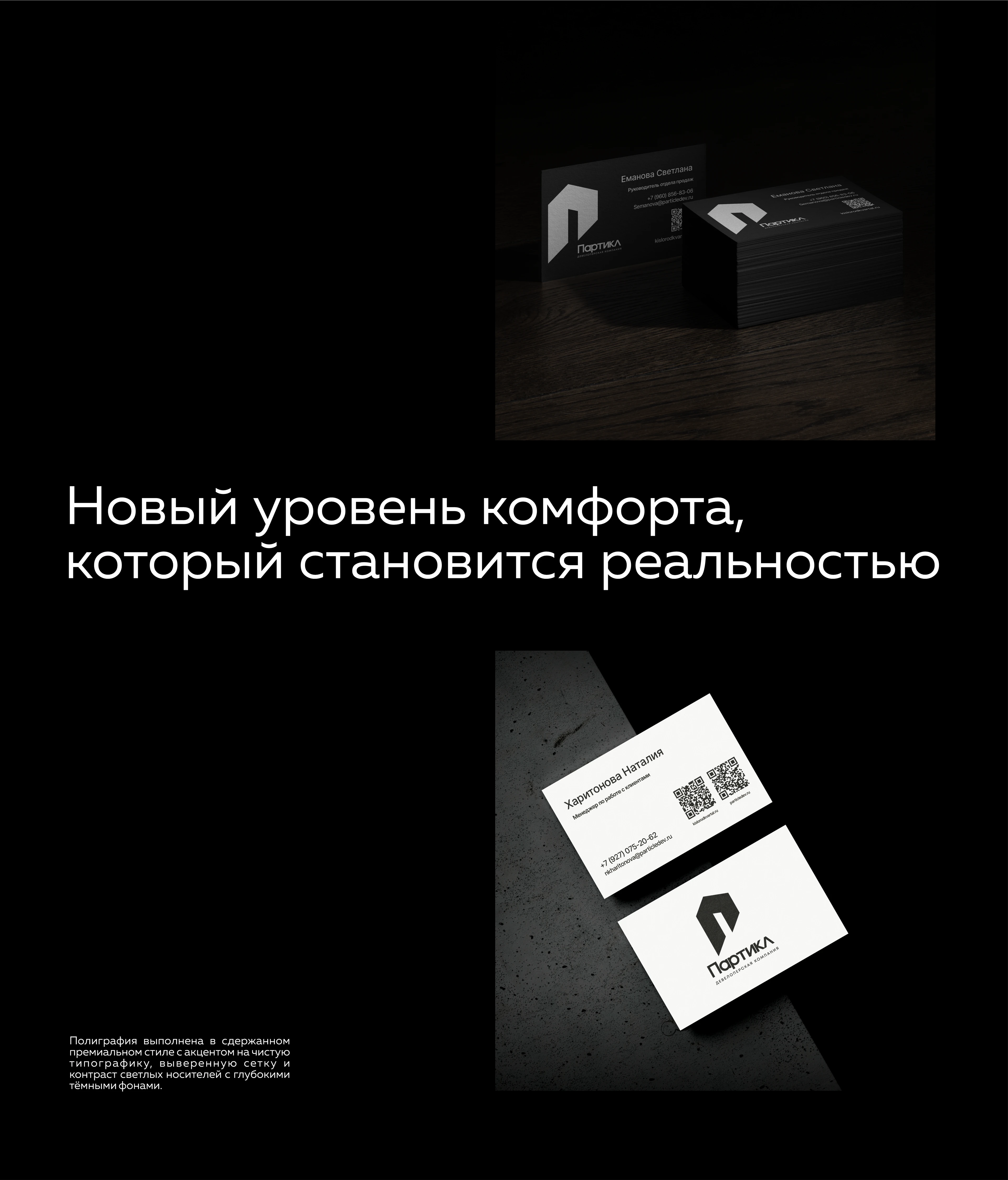 Партикл девелоперская компания — Изображение №10 — Брендинг, Маркетинг на Dprofile