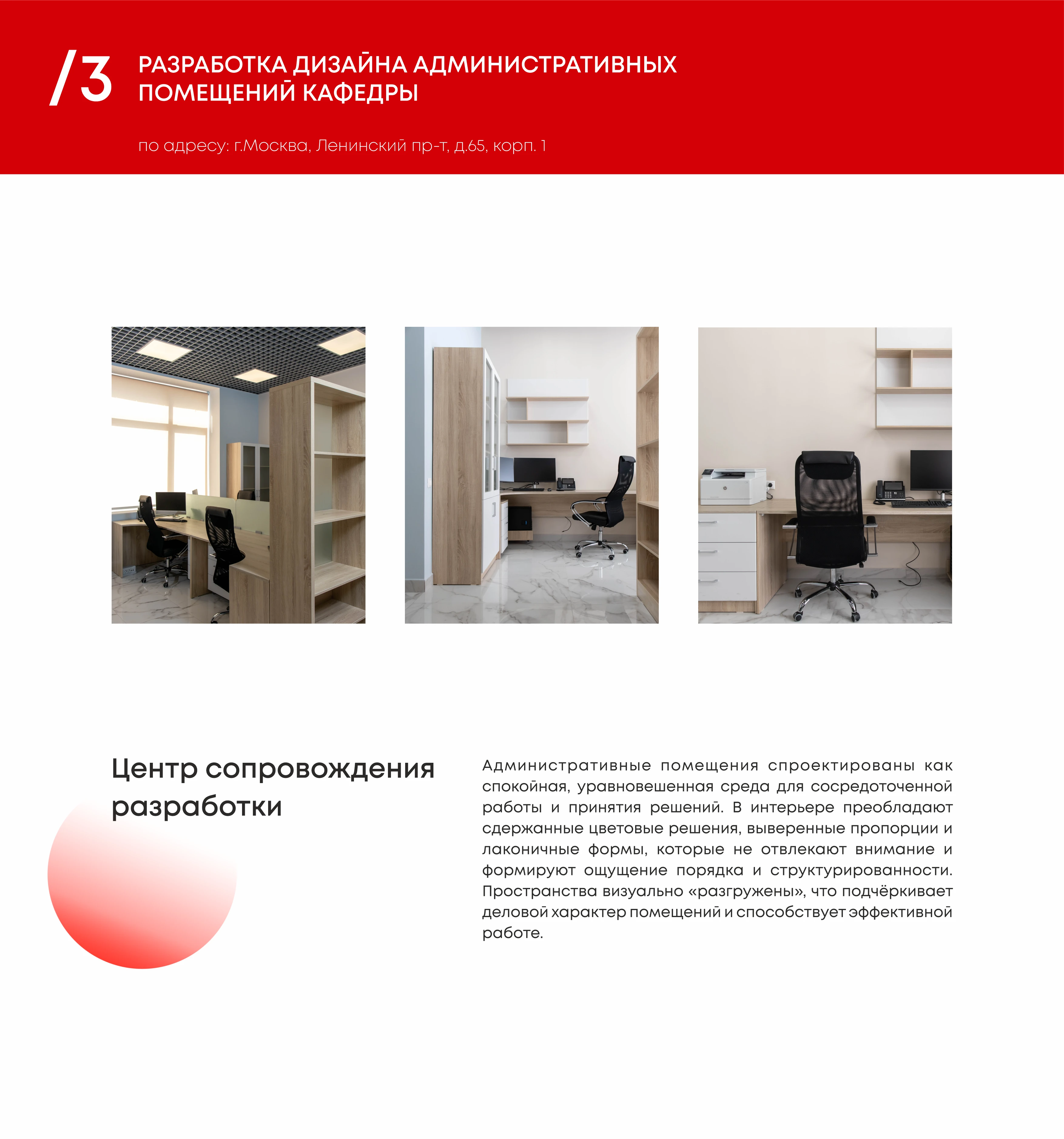 Университет И.М. Губкина кафедра нефтяников "Лукойл" — Изображение №16 — Архитектура на Dprofile