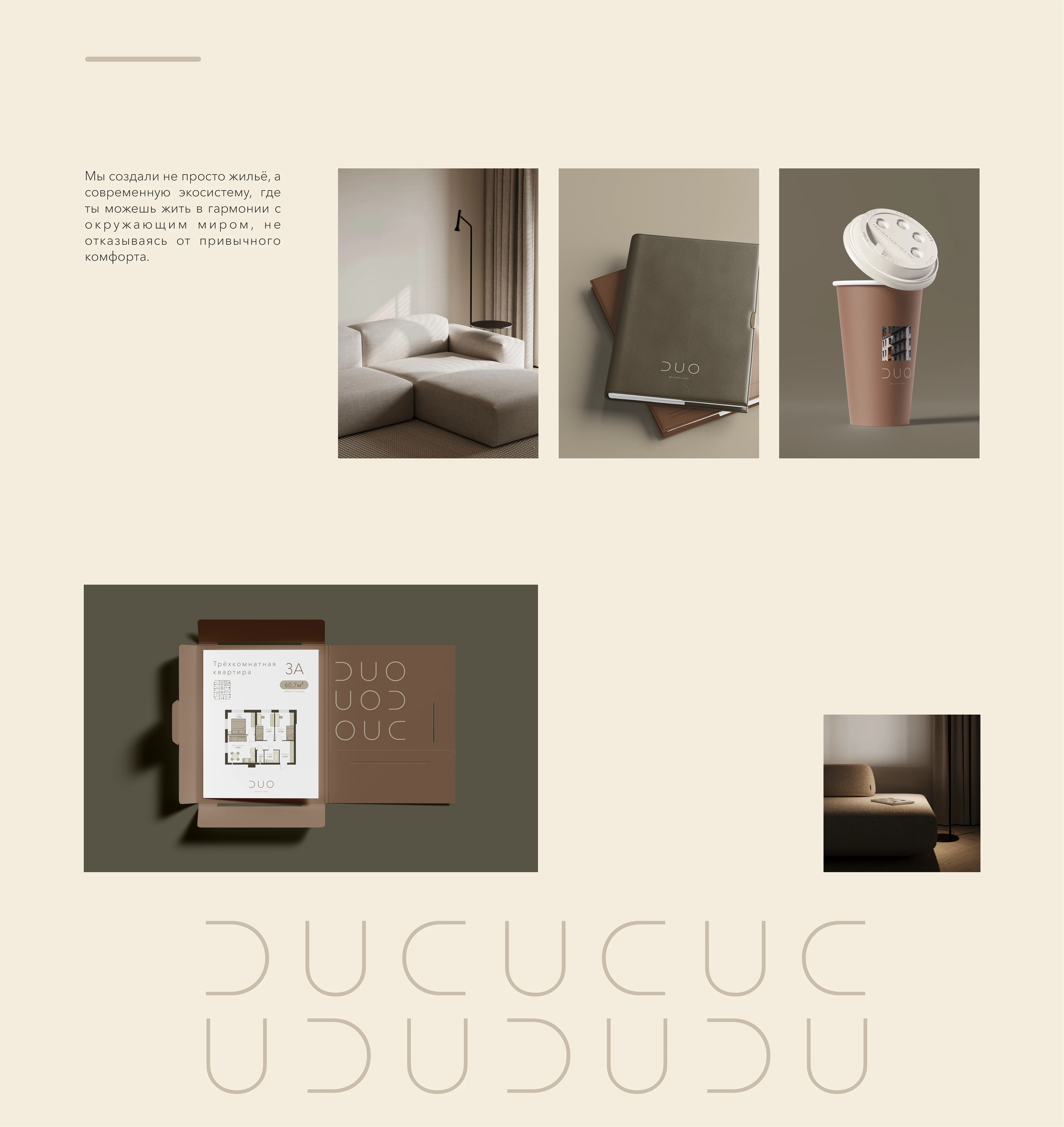 DUO эко-квартал — Изображение №3 — Брендинг на Dprofile