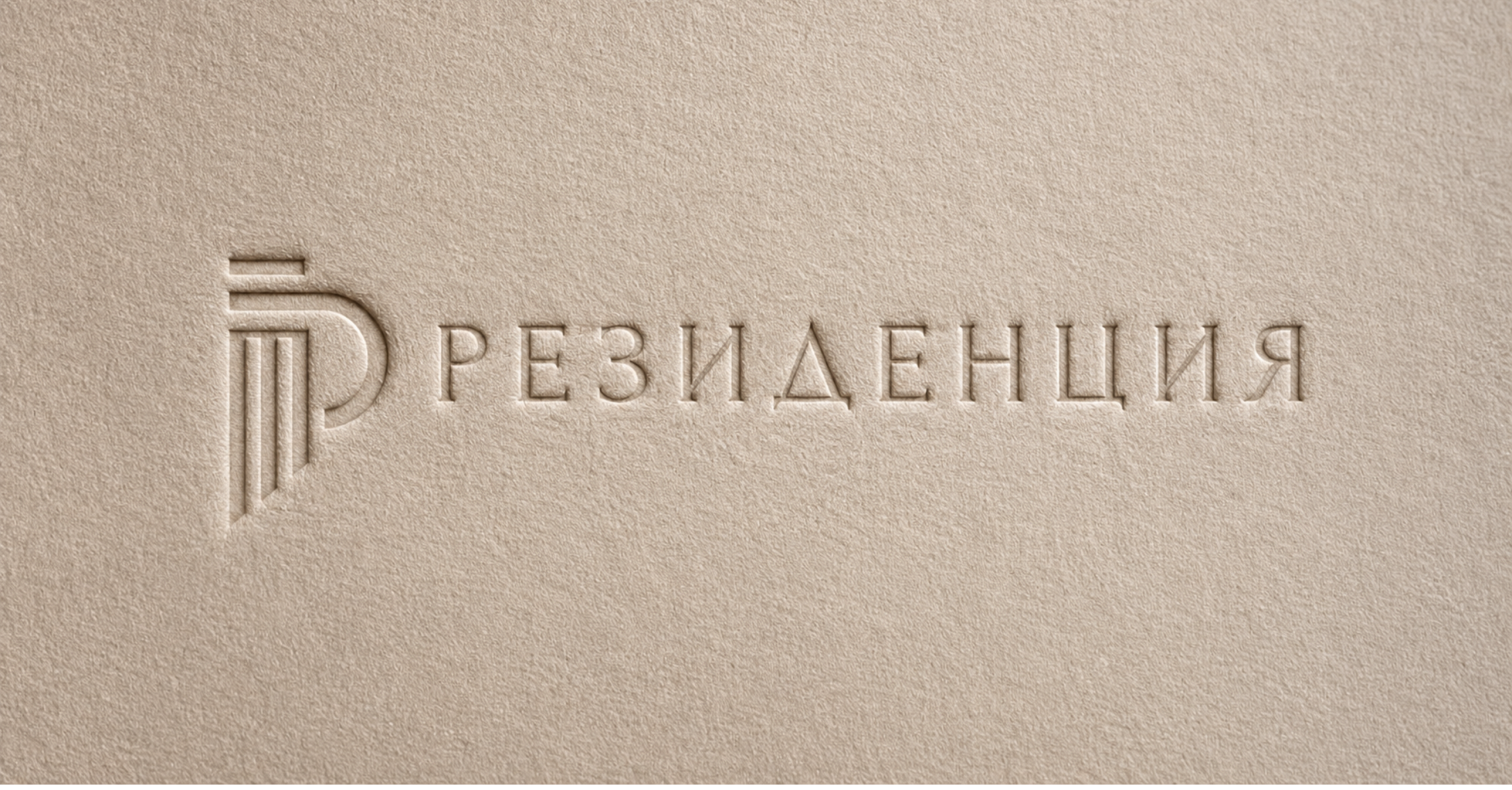 Клубный дом «Резиденция» — Изображение №7 — Брендинг на Dprofile