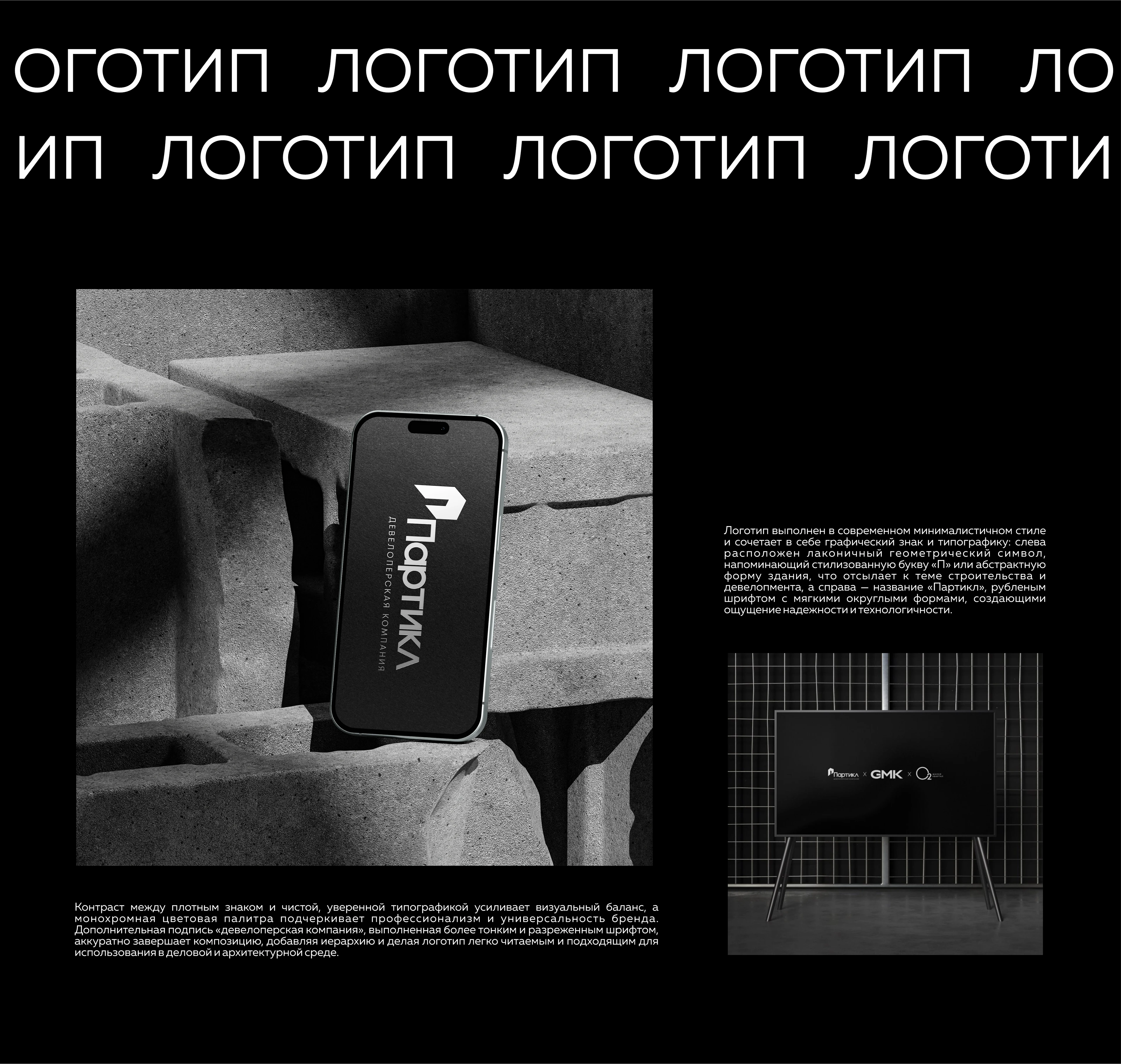 Партикл девелоперская компания — Изображение №4 — Брендинг, Маркетинг на Dprofile