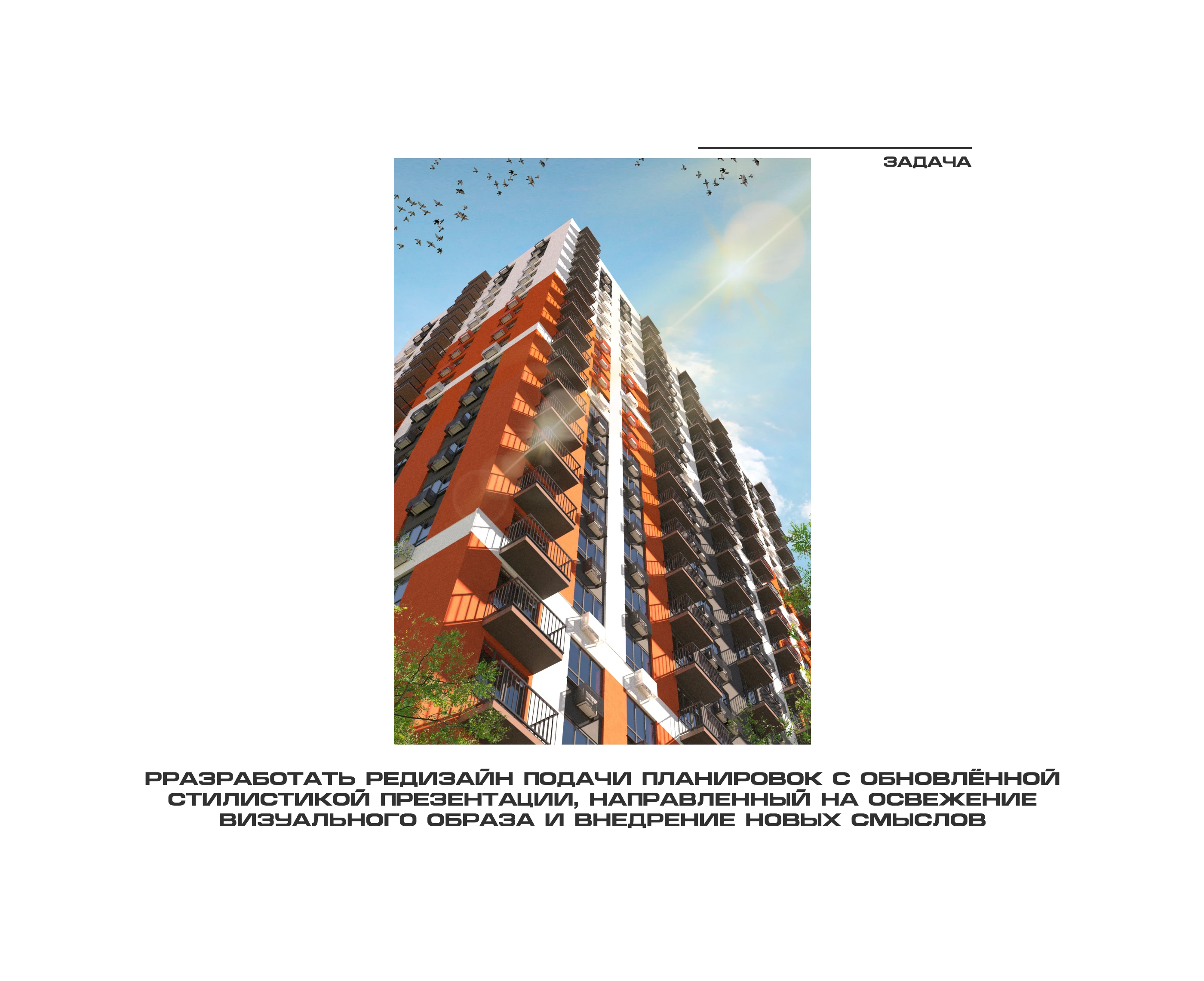 ЖК На высоте — Изображение №2 — Брендинг, Маркетинг на Dprofile