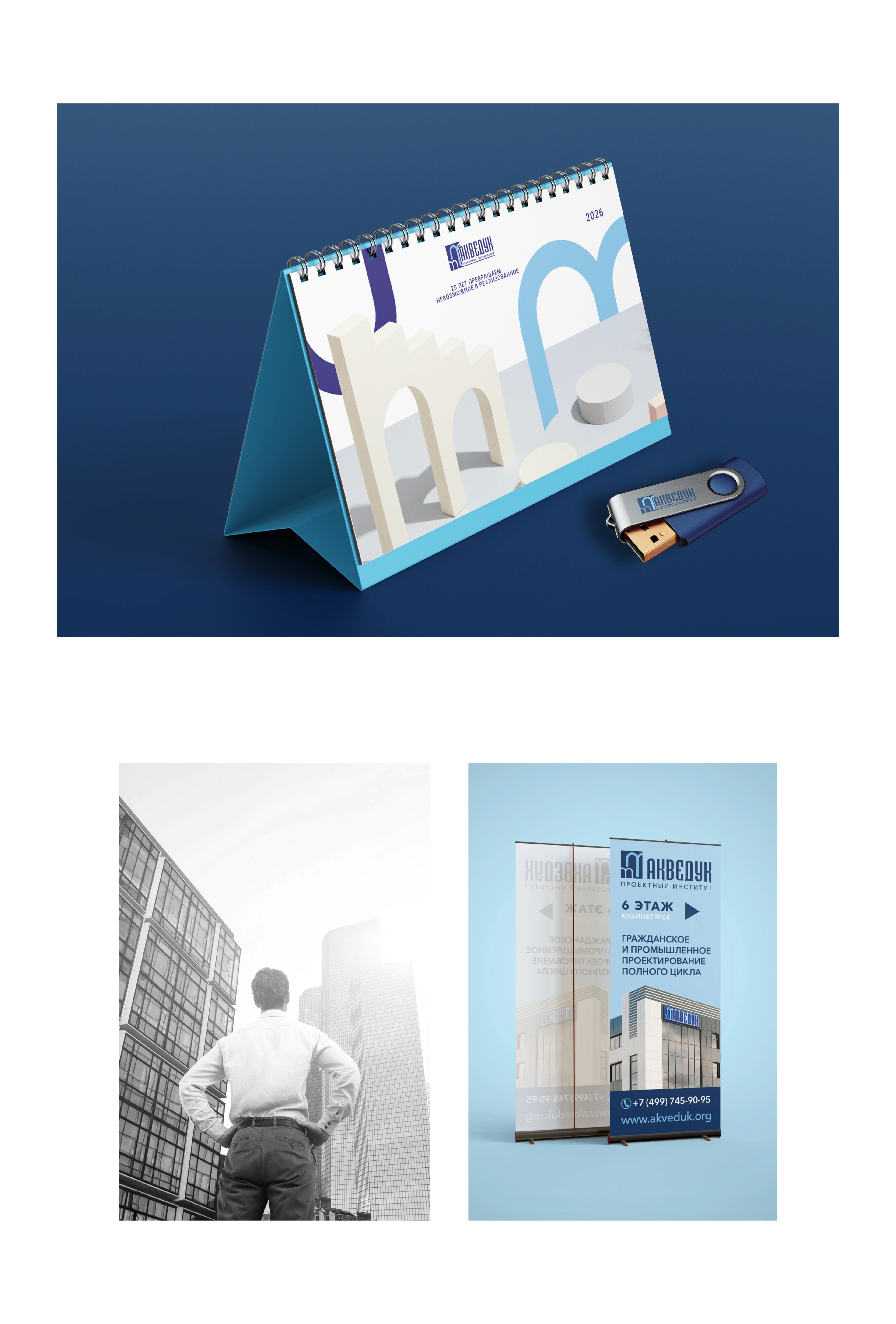 ПРОЕКТНЫЙ ИНСТИТУТ ПОЛНОГО ЦИКЛА АКВЕДУК — Изображение №19 — Брендинг на Dprofile