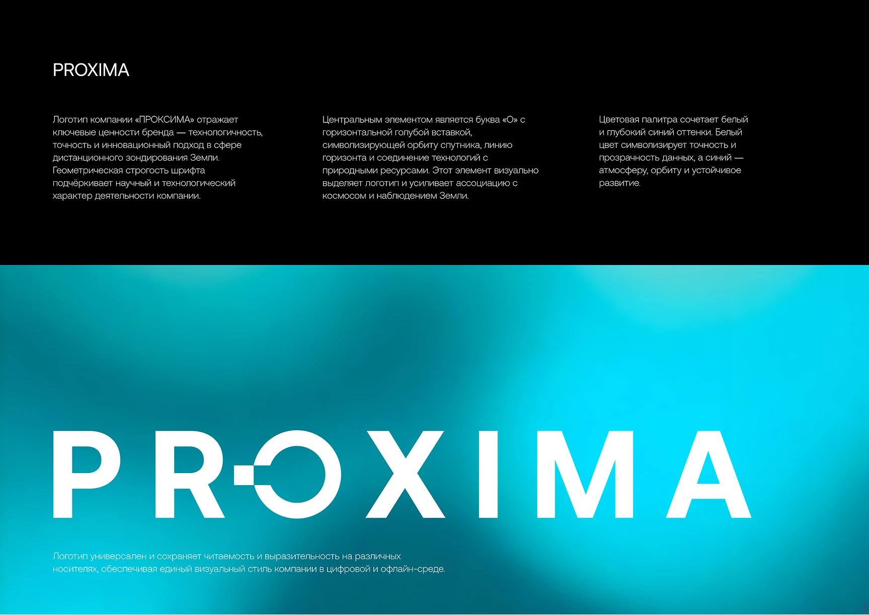 PROXIMA / Геоинженерные решения — Изображение №2 — Брендинг на Dprofile