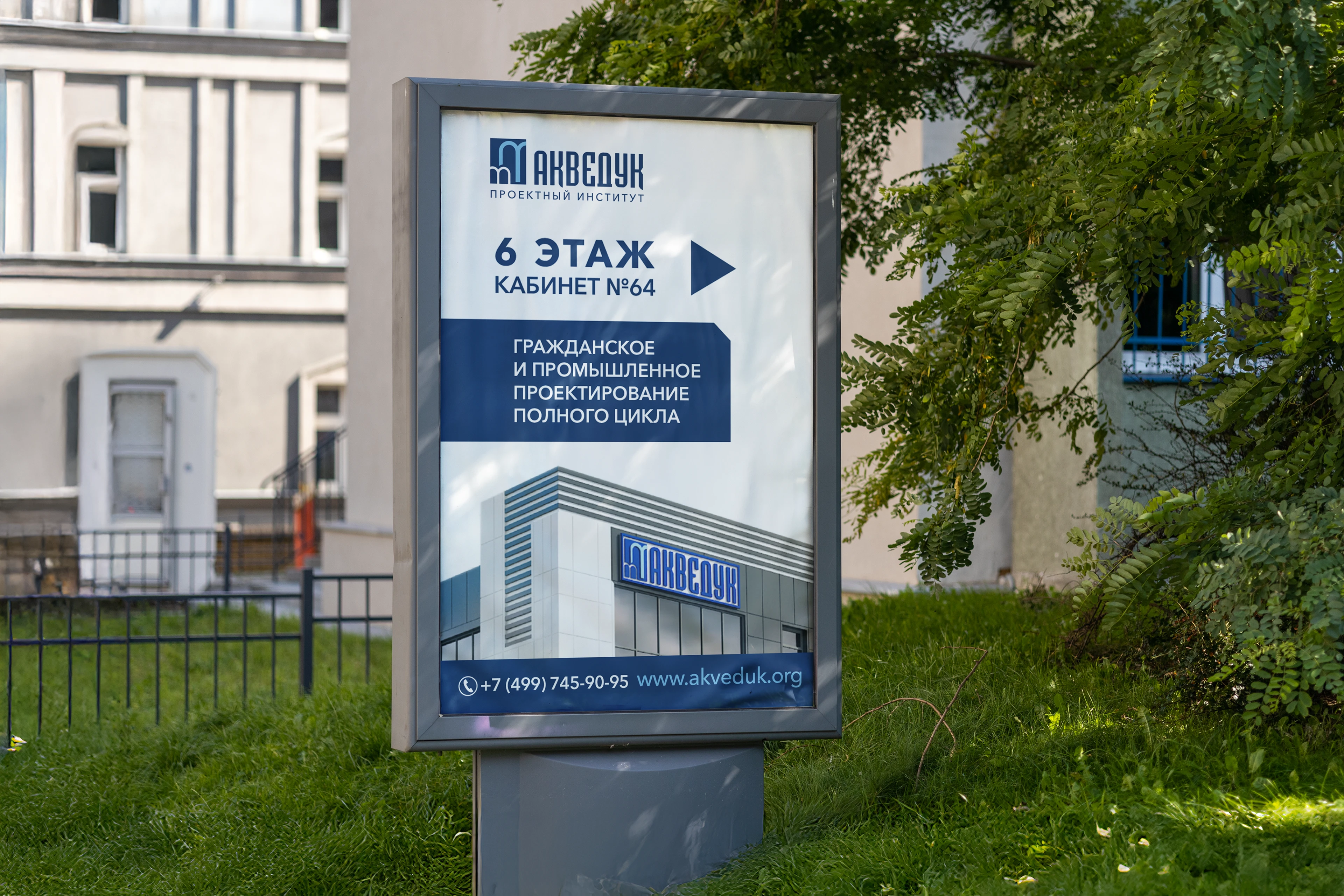 ПРОЕКТНЫЙ ИНСТИТУТ ПОЛНОГО ЦИКЛА АКВЕДУК — Изображение №16 — Брендинг на Dprofile