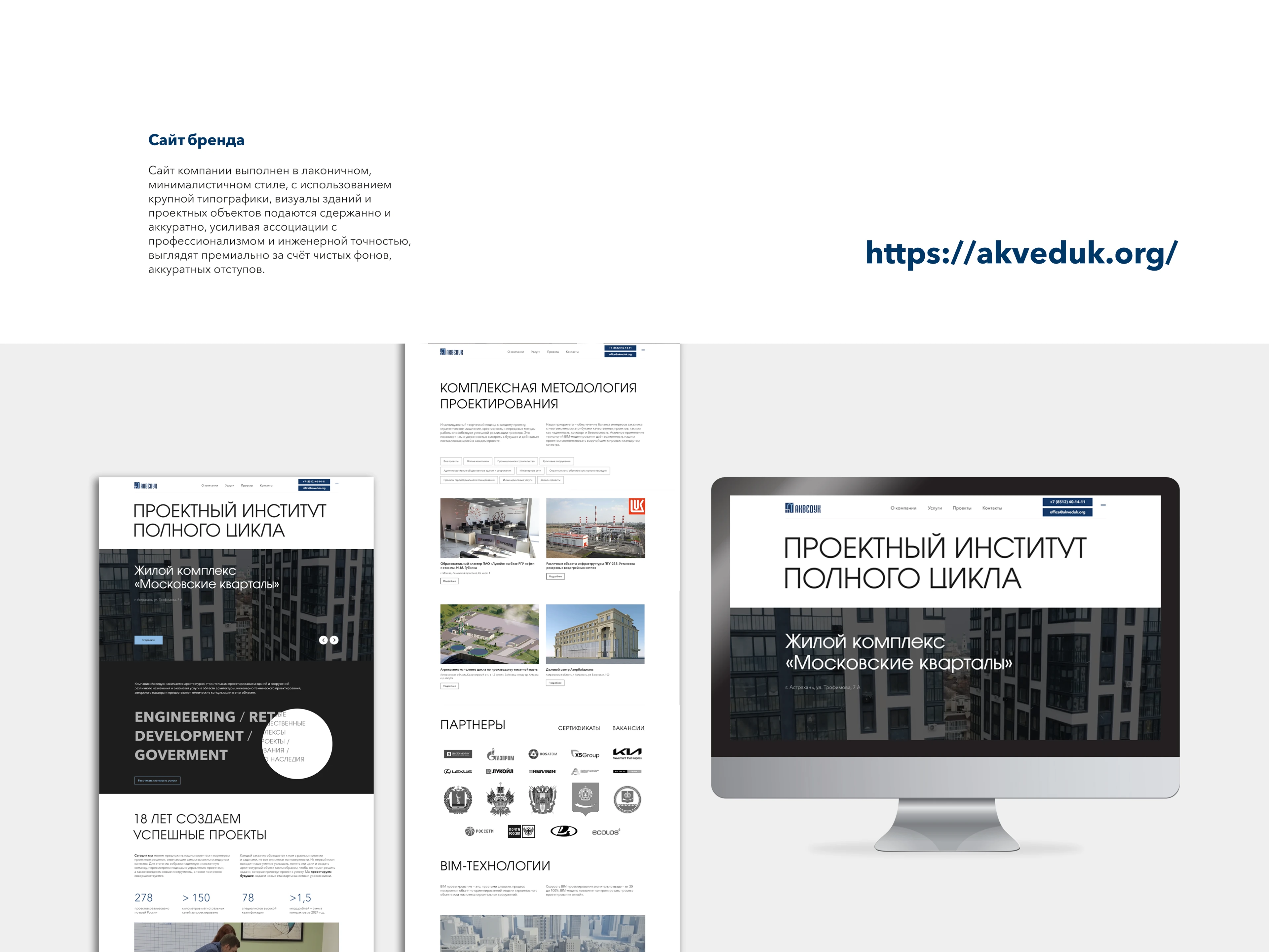 ПРОЕКТНЫЙ ИНСТИТУТ ПОЛНОГО ЦИКЛА АКВЕДУК — Изображение №21 — Брендинг на Dprofile