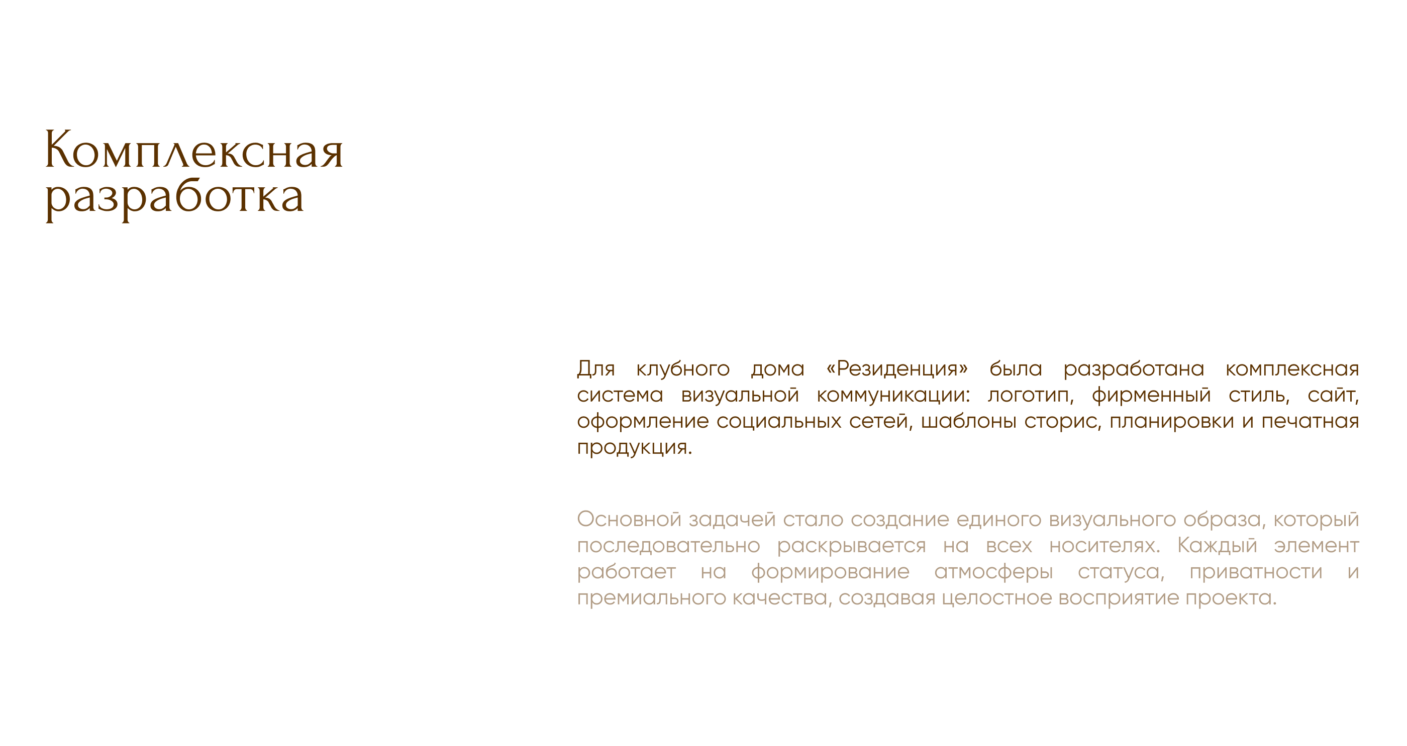 Клубный дом «Резиденция» — Изображение №8 — Брендинг на Dprofile