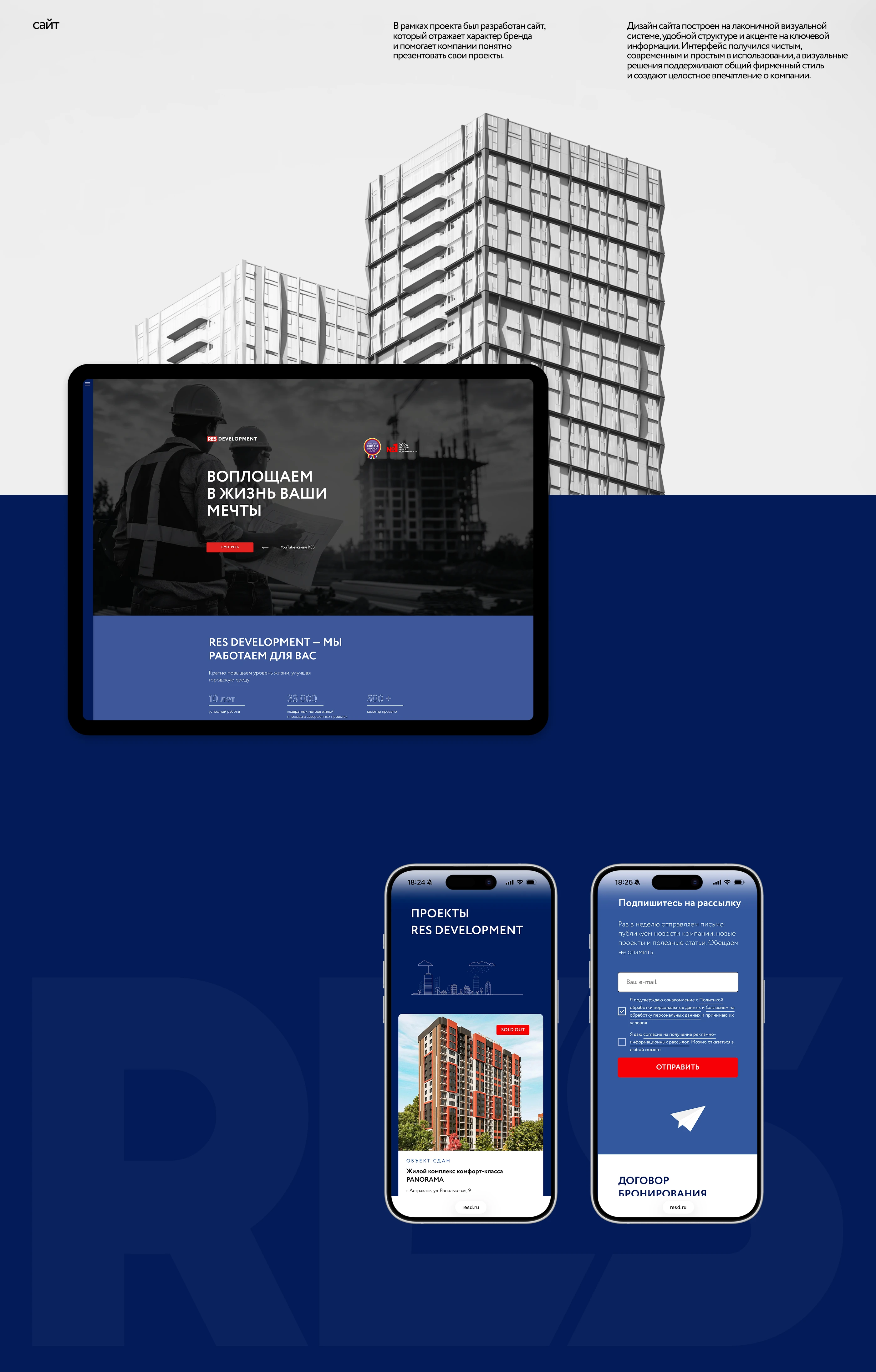 RES DEVELOPMENT - девелоперская компания — Изображение №13 — Брендинг на Dprofile