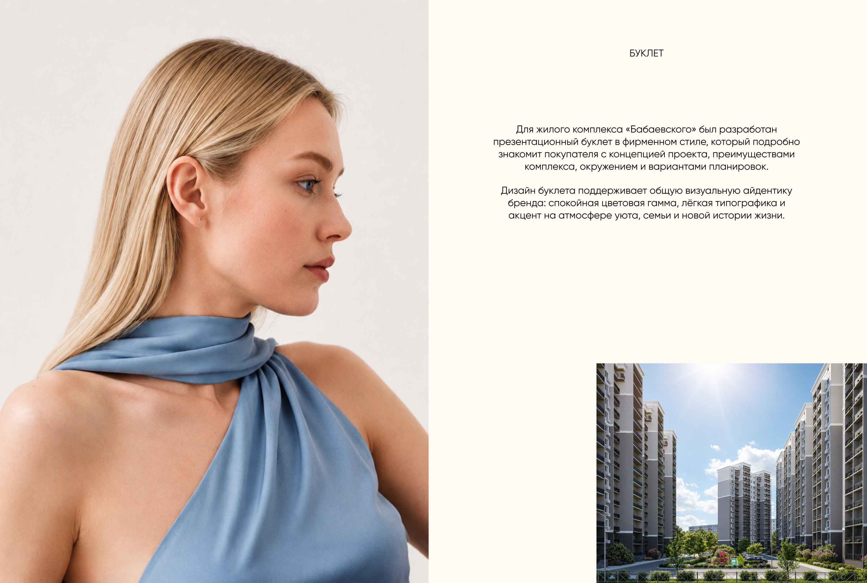 Жилой комплекс «Бабаевского» — Изображение №23 — Брендинг на Dprofile