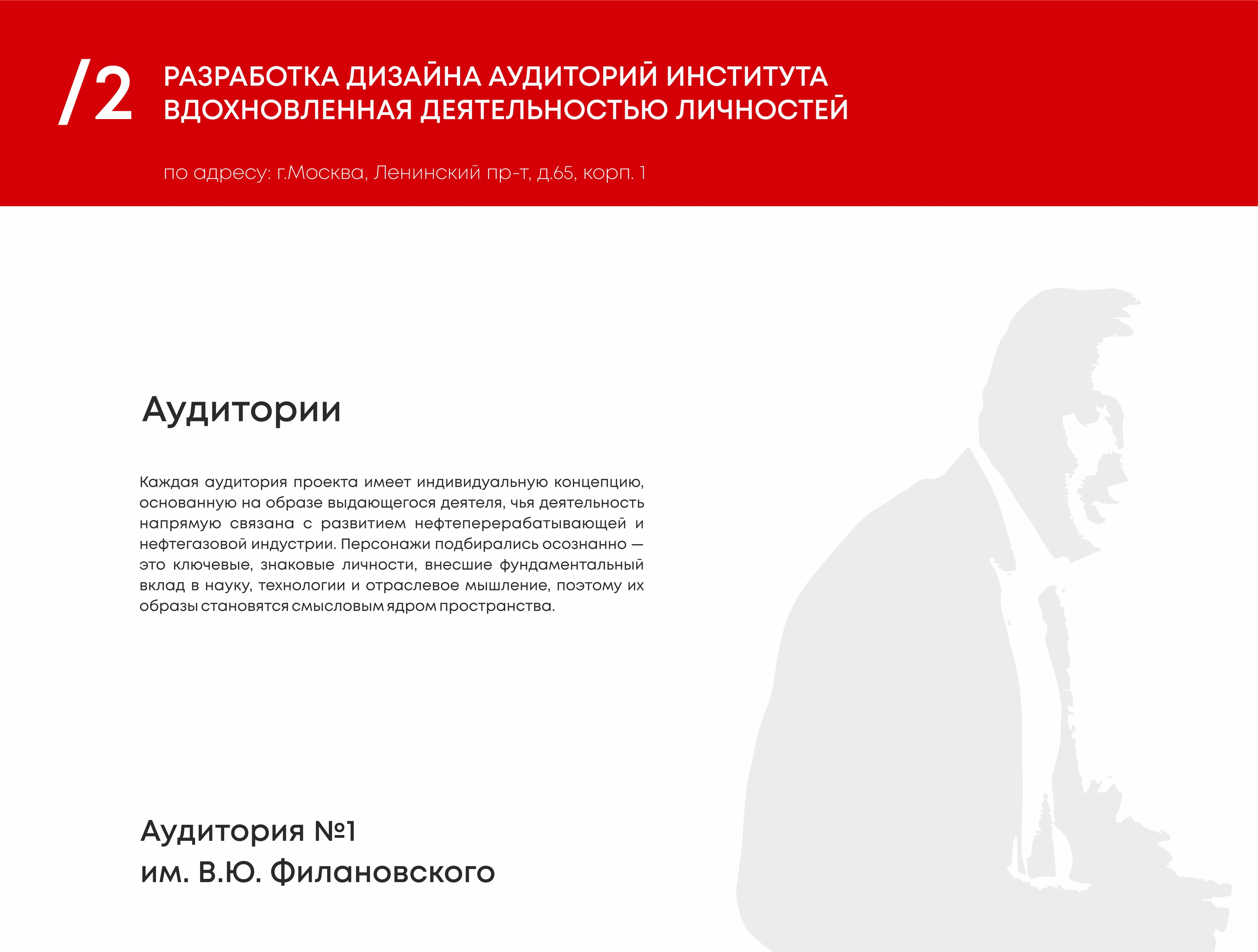Университет И.М. Губкина кафедра нефтяников "Лукойл" — Изображение №9 — Архитектура на Dprofile