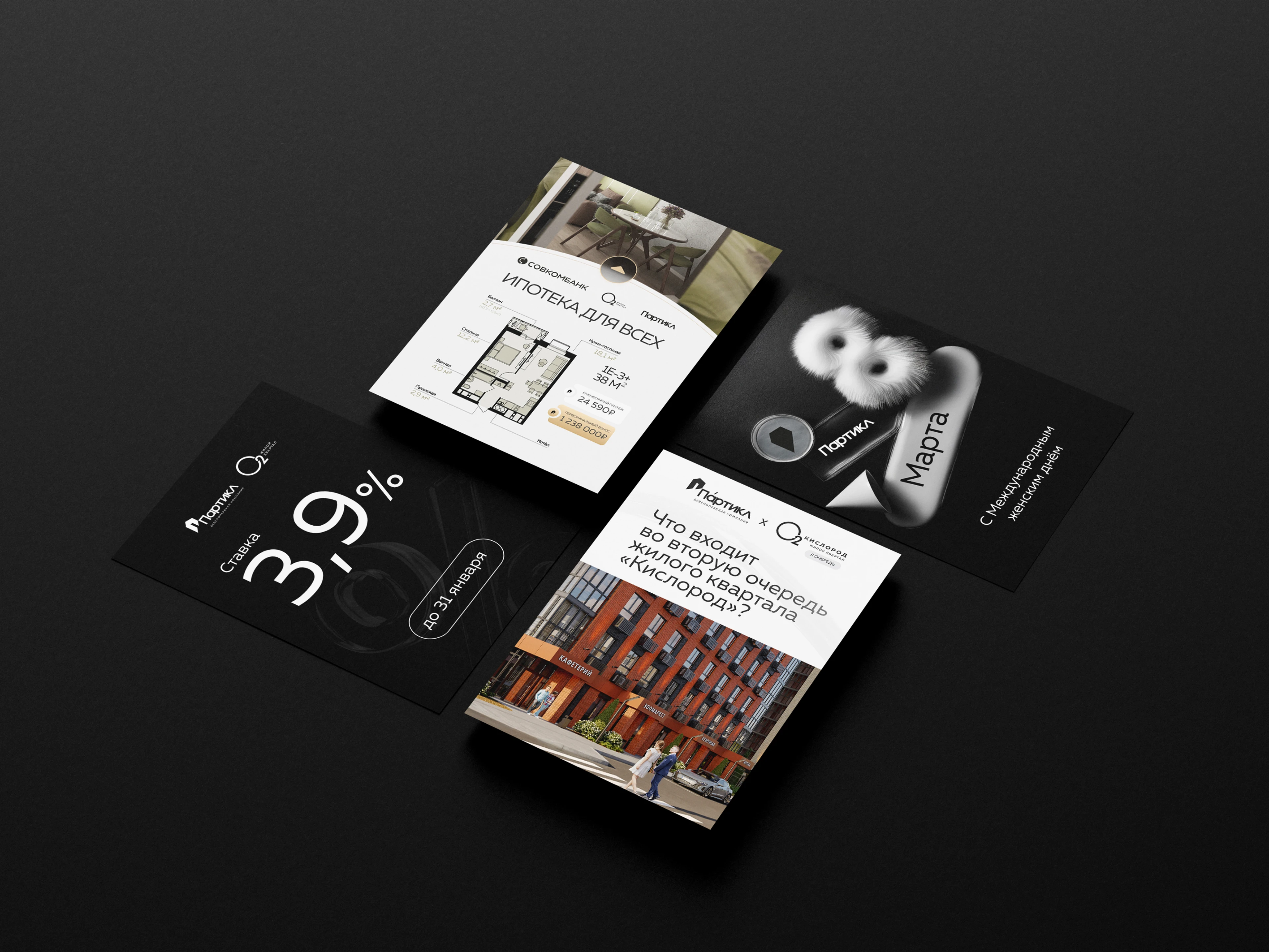 Партикл девелоперская компания — Изображение №13 — Брендинг, Маркетинг на Dprofile