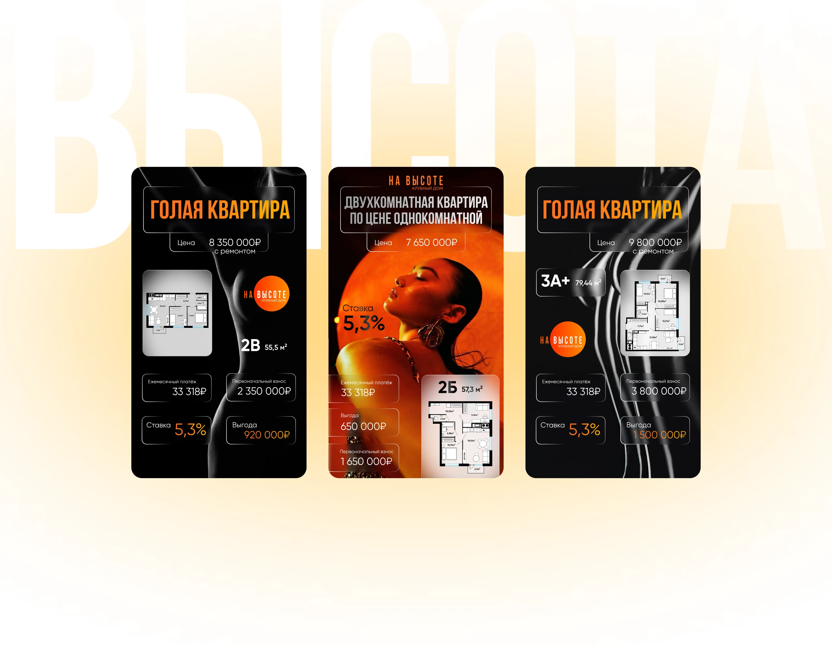 ЖК На высоте — Изображение №5 — Брендинг, Маркетинг на Dprofile