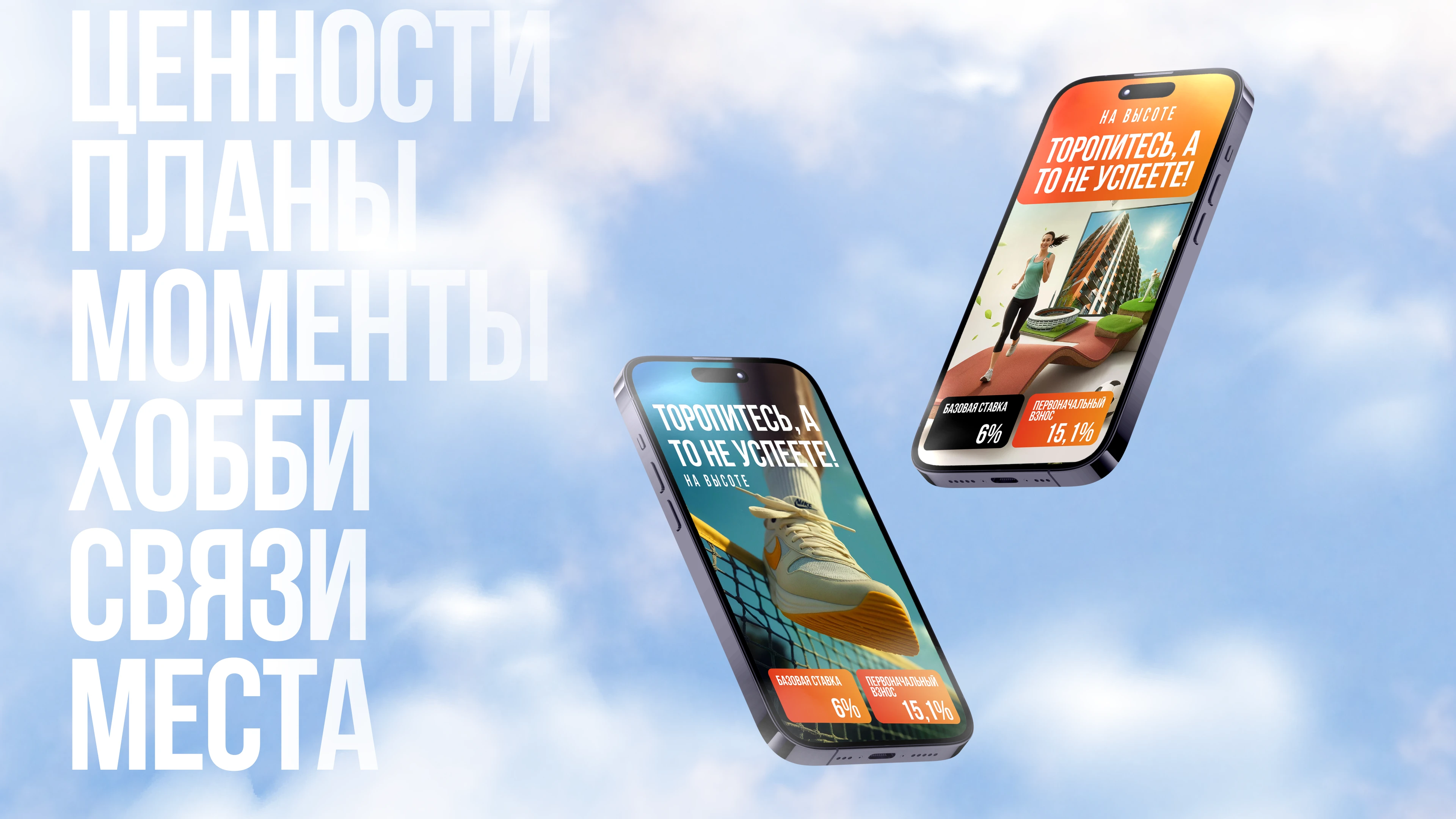 ЖК На высоте — Изображение №8 — Брендинг, Маркетинг на Dprofile