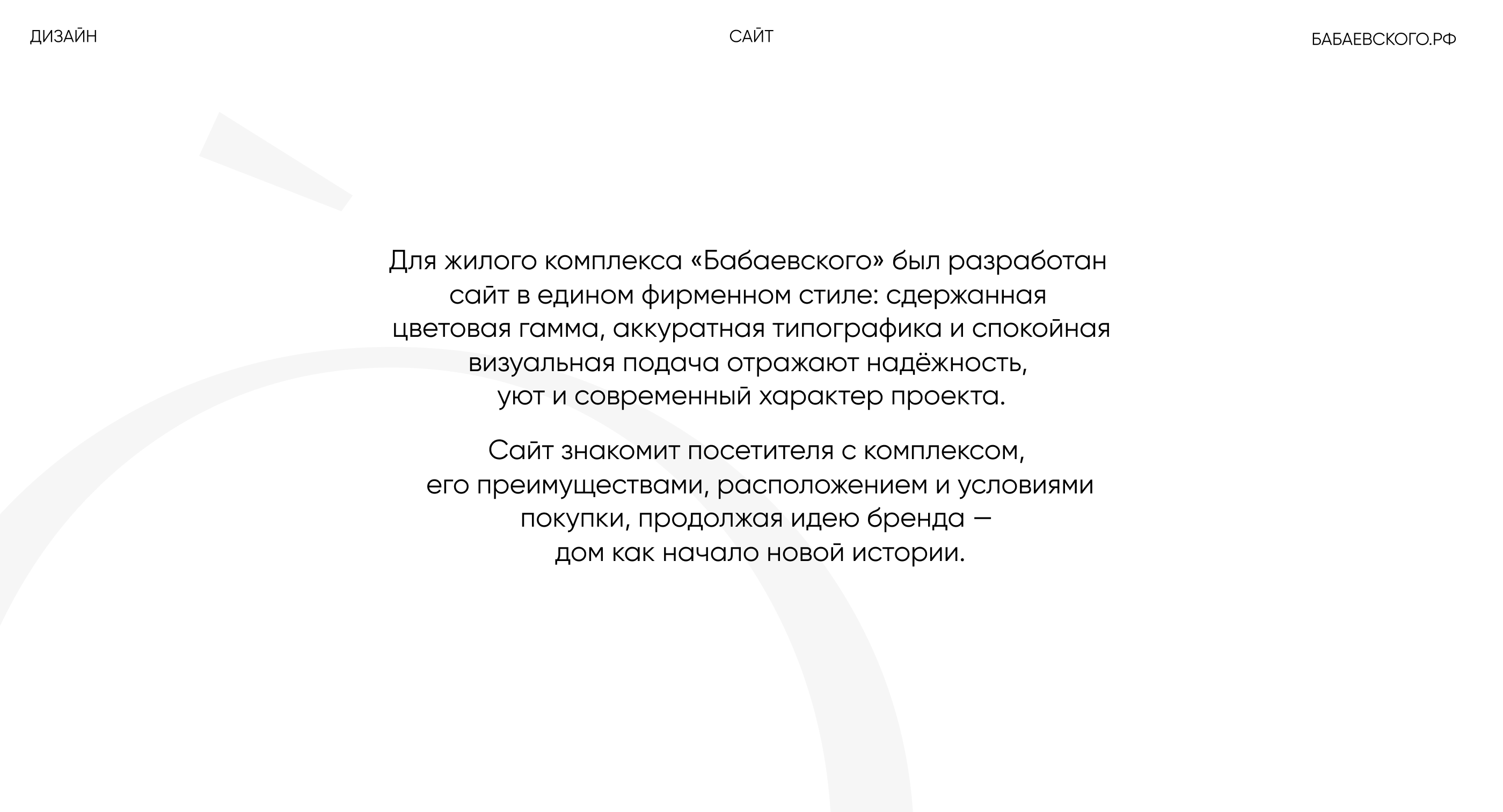 Жилой комплекс «Бабаевского» — Изображение №13 — Брендинг на Dprofile
