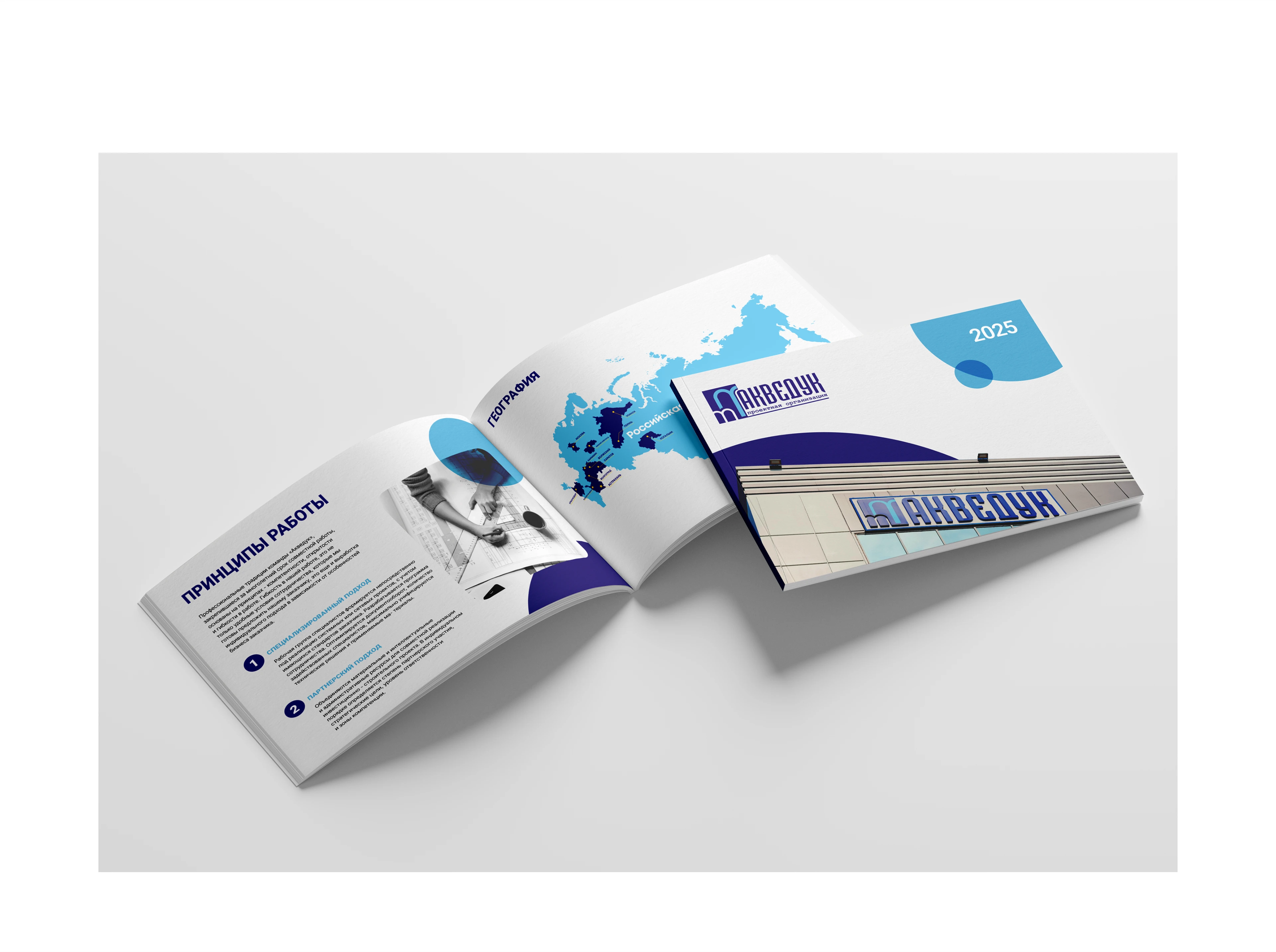 ПРОЕКТНЫЙ ИНСТИТУТ ПОЛНОГО ЦИКЛА АКВЕДУК — Изображение №11 — Брендинг на Dprofile