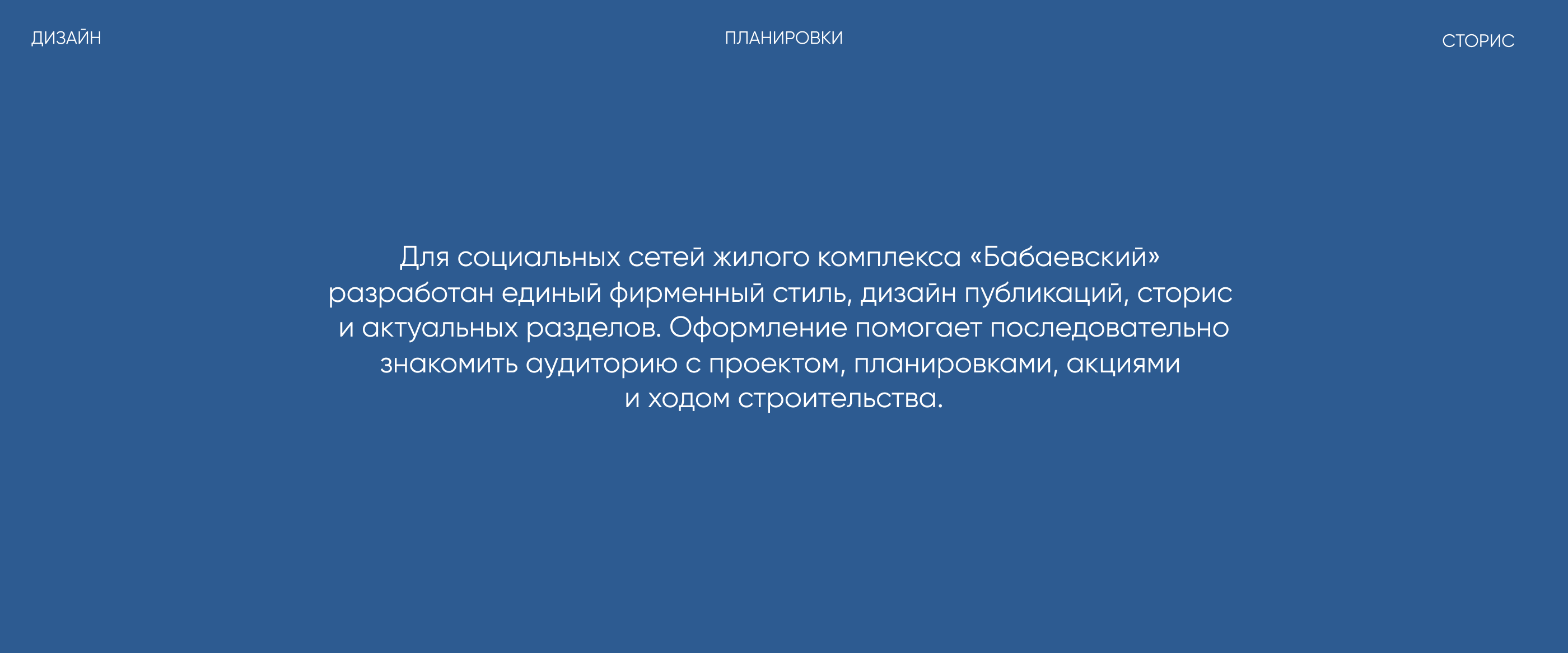 Жилой комплекс «Бабаевского» — Изображение №17 — Брендинг на Dprofile