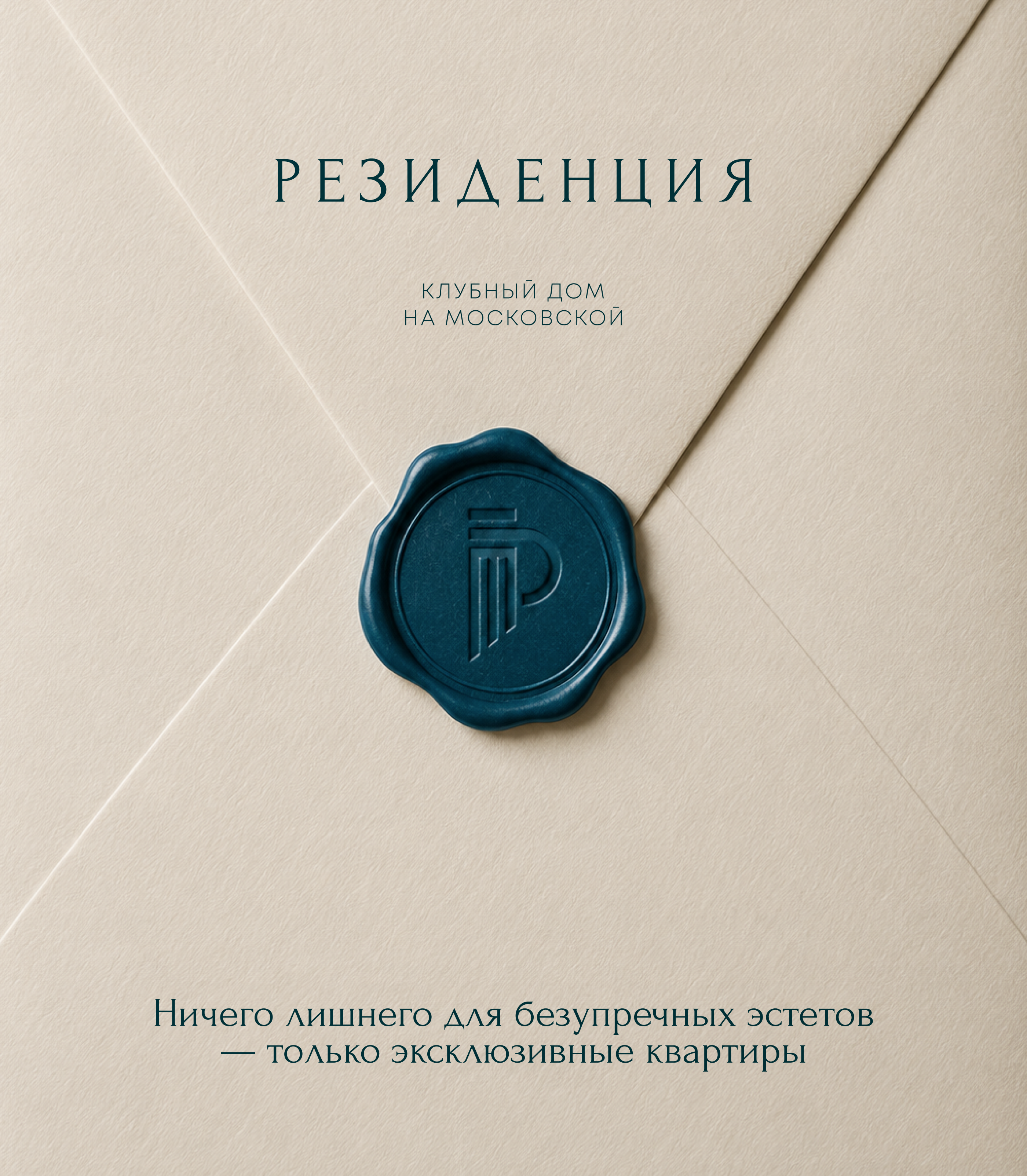 Клубный дом «Резиденция» — Изображение №25 — Брендинг на Dprofile