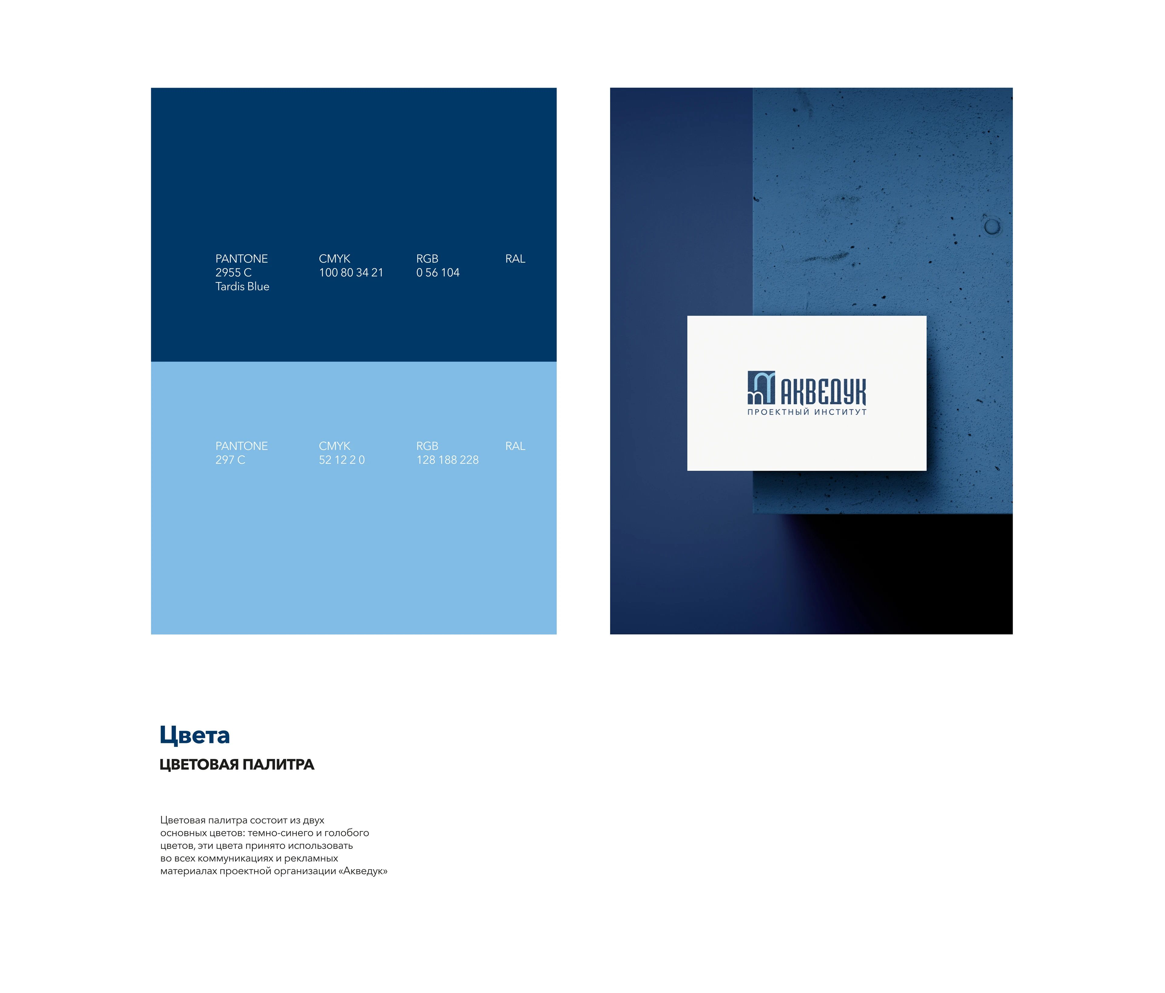 ПРОЕКТНЫЙ ИНСТИТУТ ПОЛНОГО ЦИКЛА АКВЕДУК — Изображение №12 — Брендинг на Dprofile