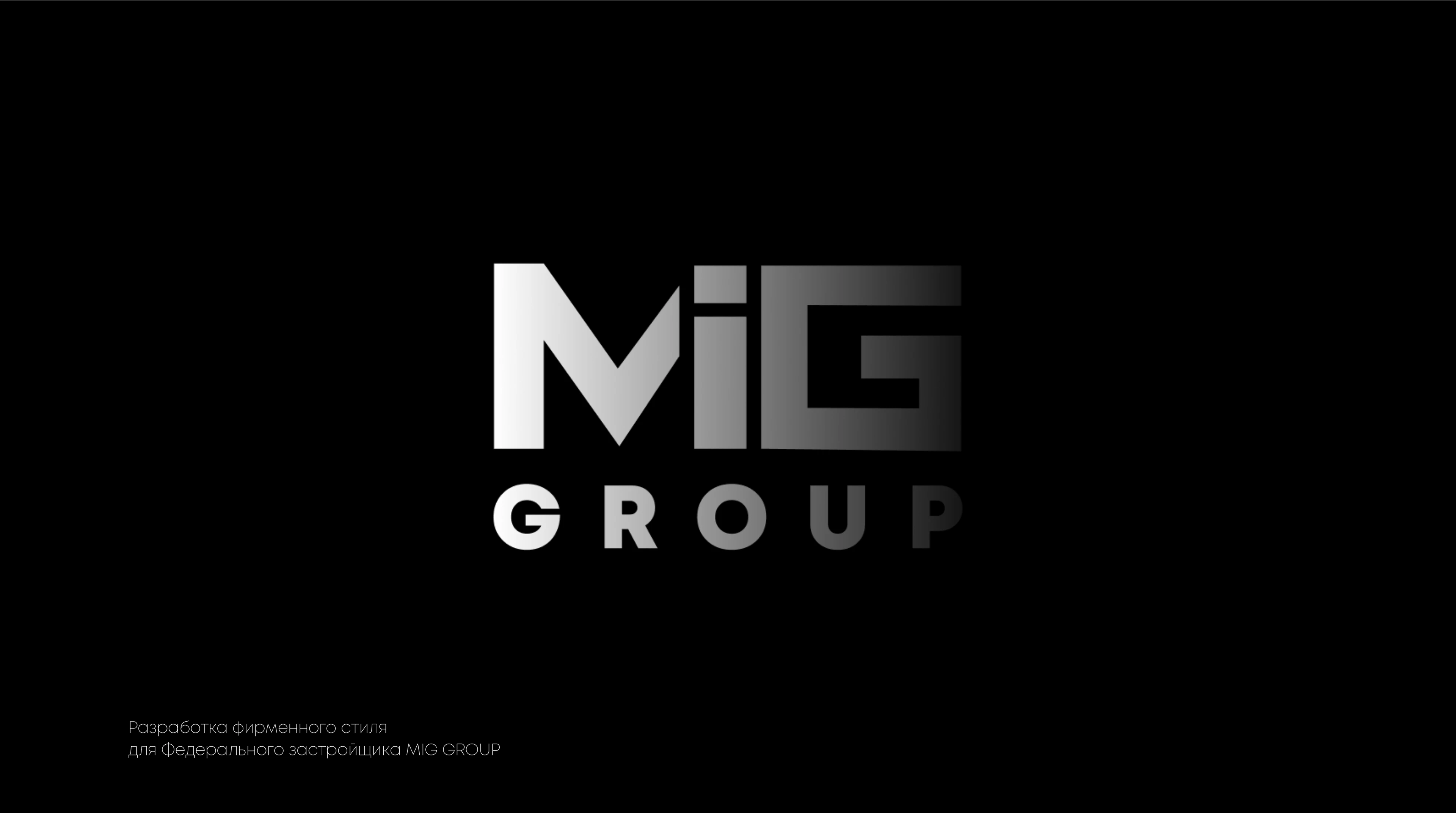 MIG GROUP застройщик — Изображение №1 — Брендинг на Dprofile