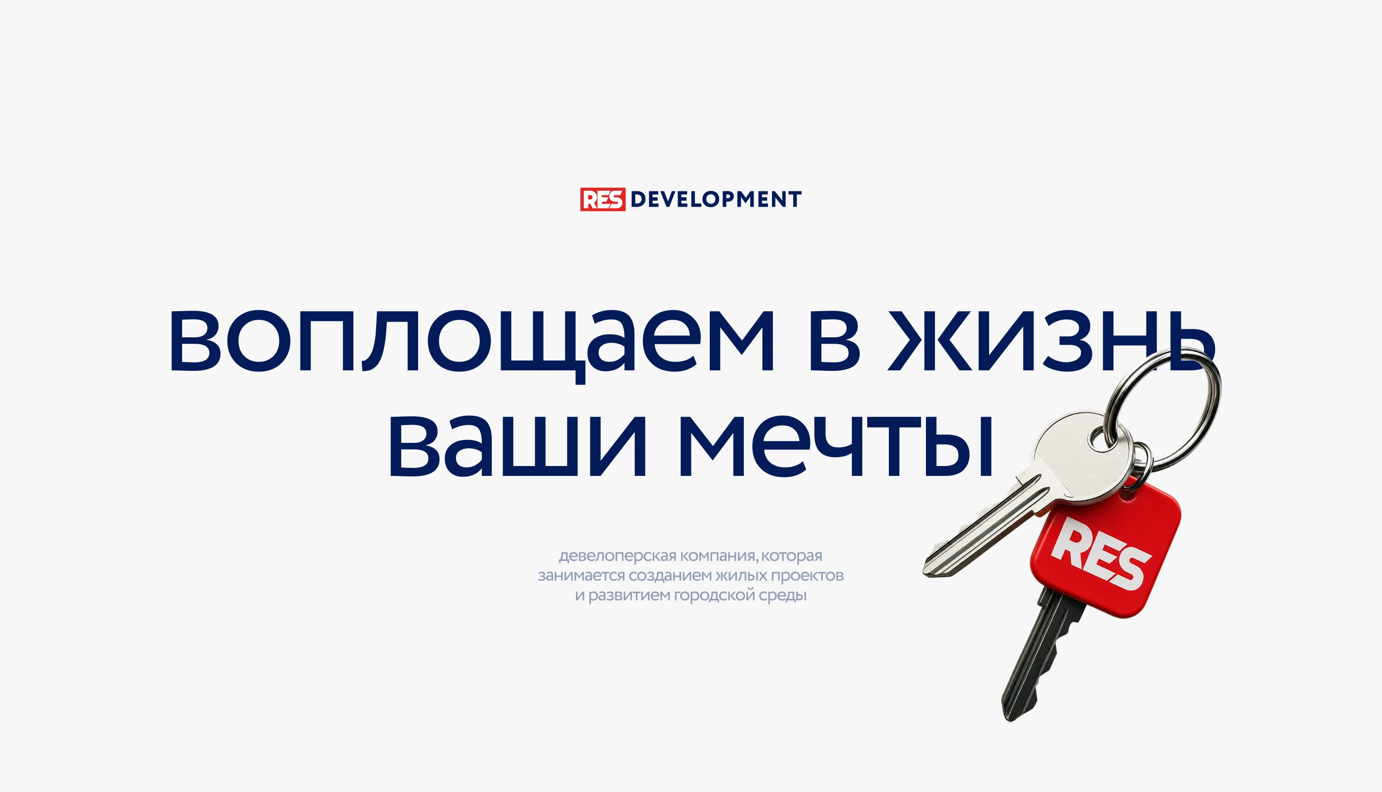 RES DEVELOPMENT - девелоперская компания — Изображение №1 — Брендинг на Dprofile