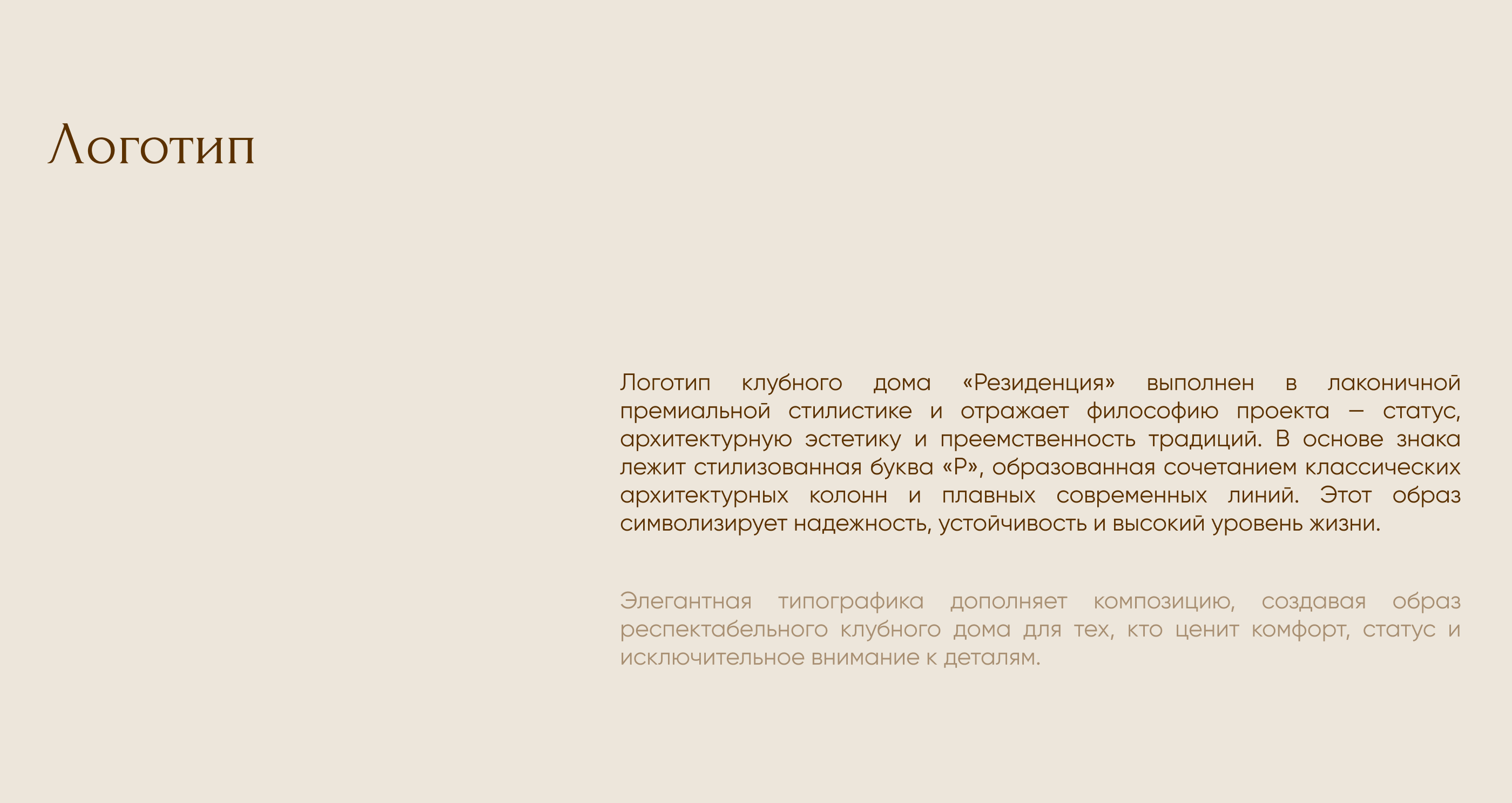 Клубный дом «Резиденция» — Изображение №4 — Брендинг на Dprofile