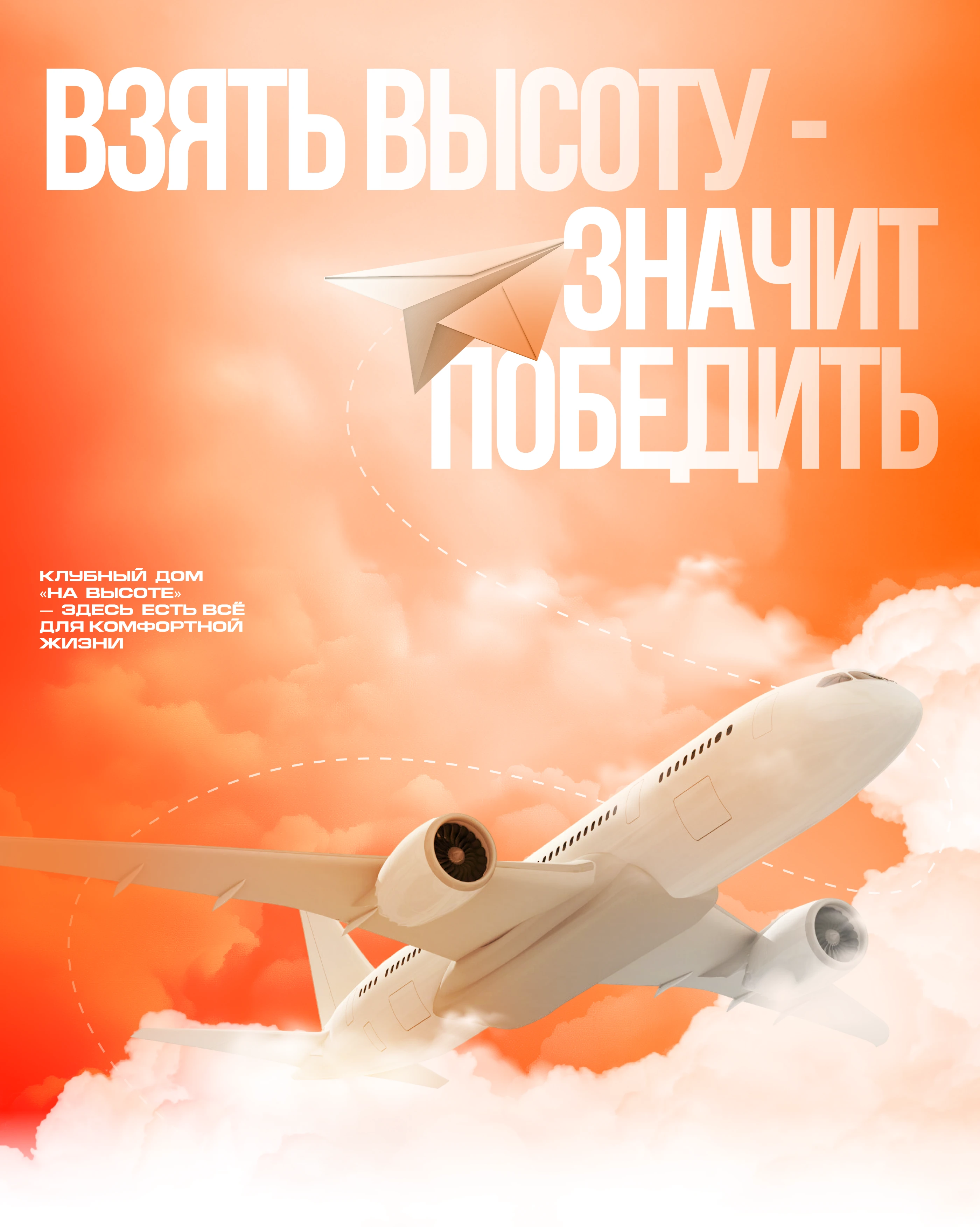 ЖК На высоте — Изображение №1 — Брендинг, Маркетинг на Dprofile