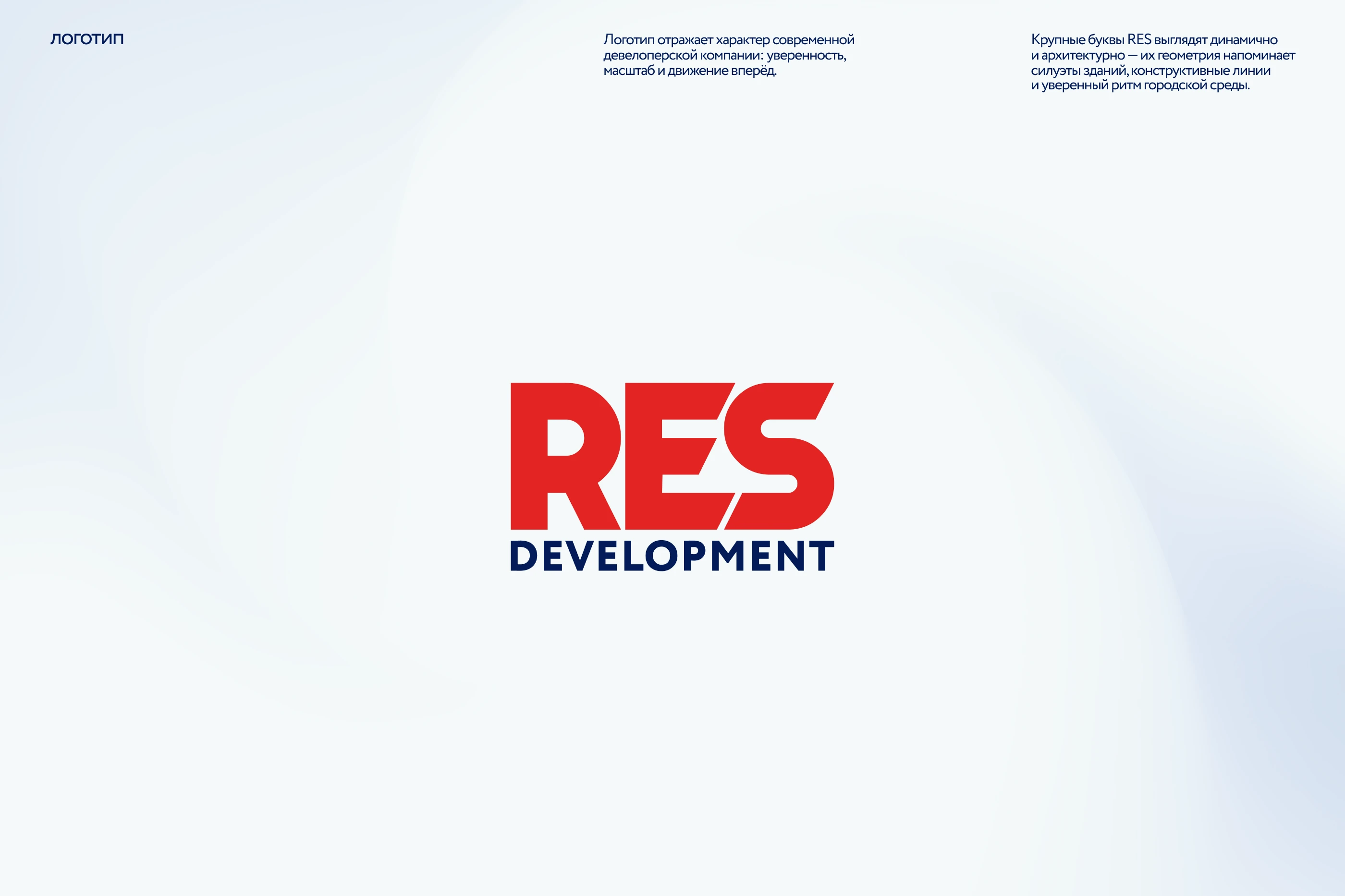 RES DEVELOPMENT - девелоперская компания — Изображение №4 — Брендинг на Dprofile