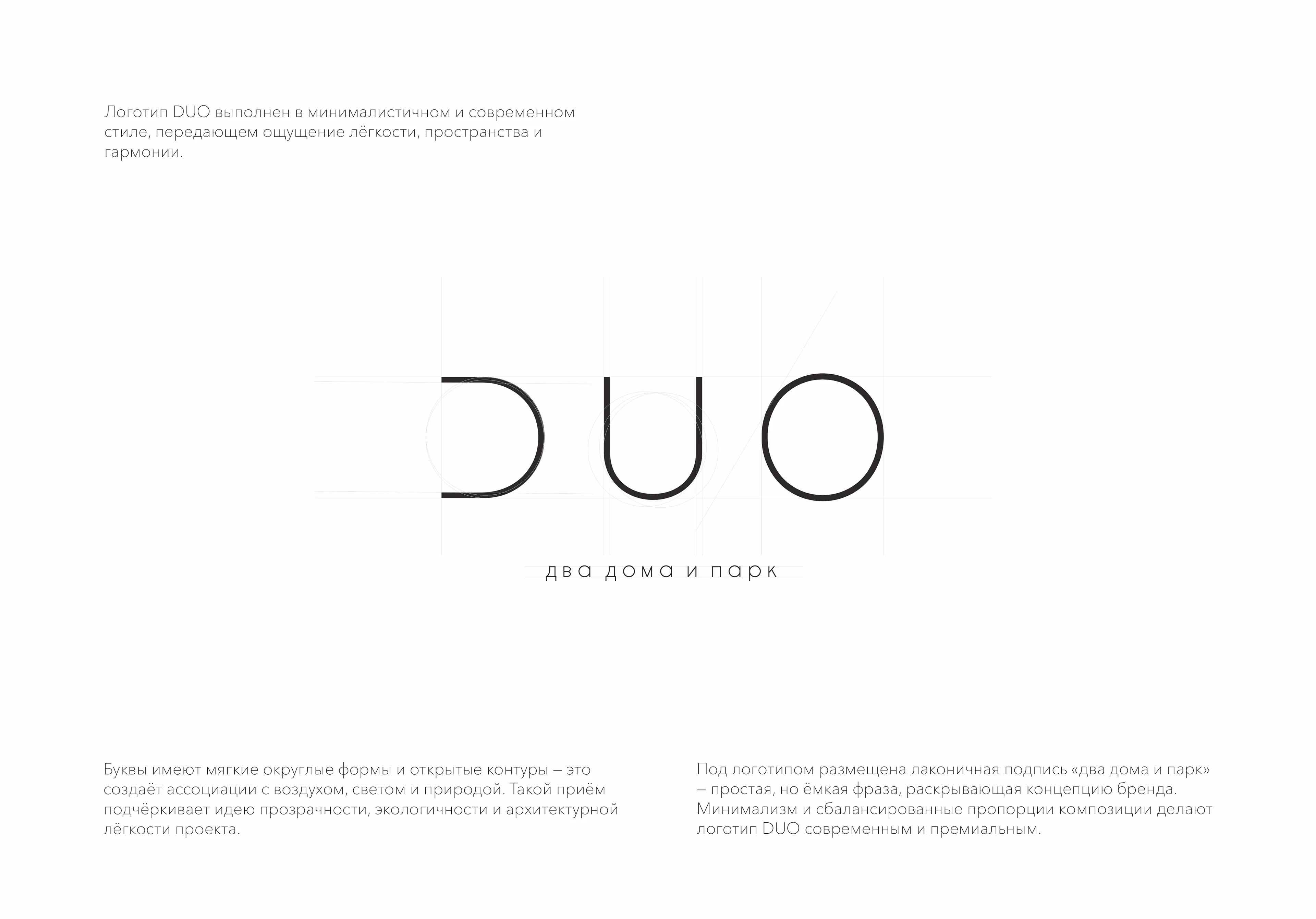 DUO эко-квартал — Изображение №5 — Брендинг на Dprofile