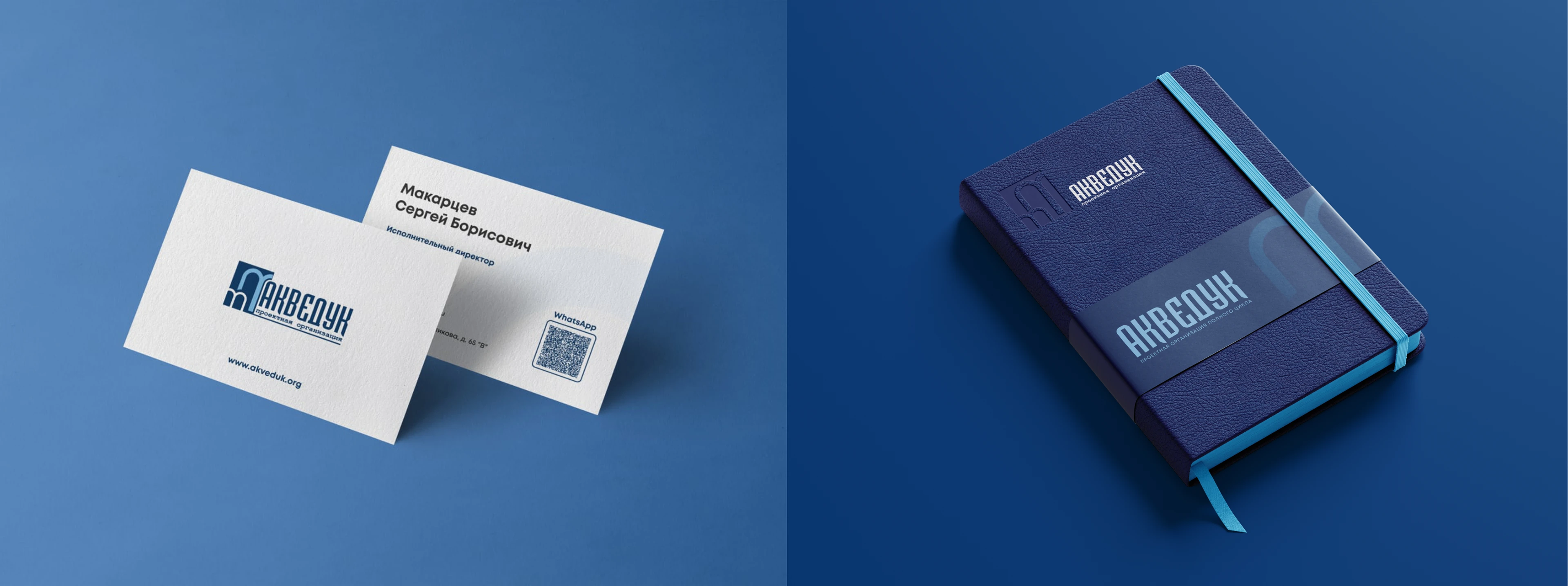 ПРОЕКТНЫЙ ИНСТИТУТ ПОЛНОГО ЦИКЛА АКВЕДУК — Изображение №14 — Брендинг на Dprofile