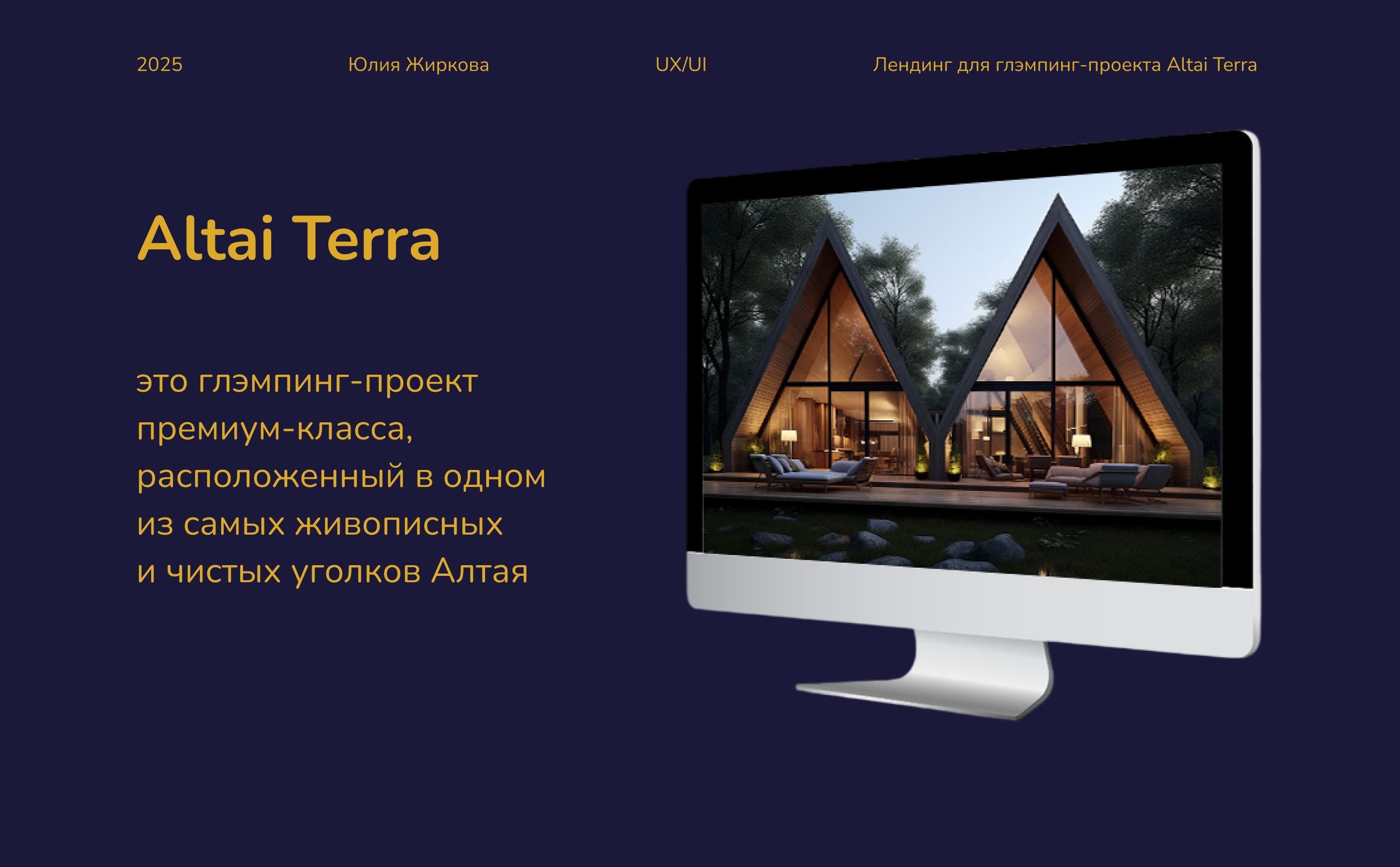 Лендинг для глэмпинг-проекта — Изображение №1 — Интерфейсы на Dprofile