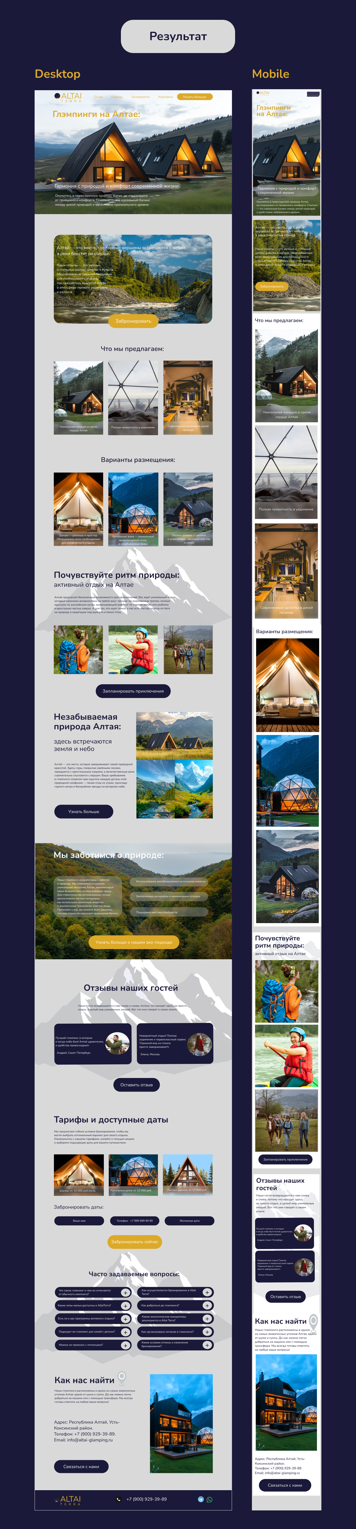 Лендинг для глэмпинг-проекта — Изображение №3 — Интерфейсы на Dprofile