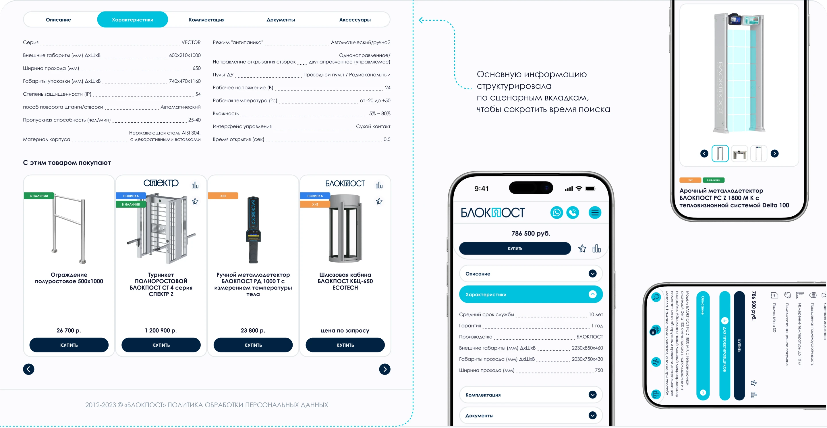 B2B UX/UI Redesign for Security Equipment Platform — Изображение №13 — Интерфейсы на Dprofile