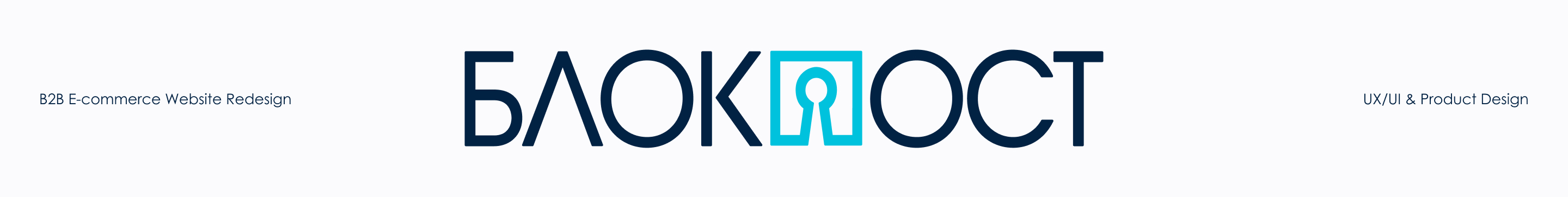 БЛОКПОСТ | B2B Website Redesign — Изображение №1 — Интерфейсы на Dprofile