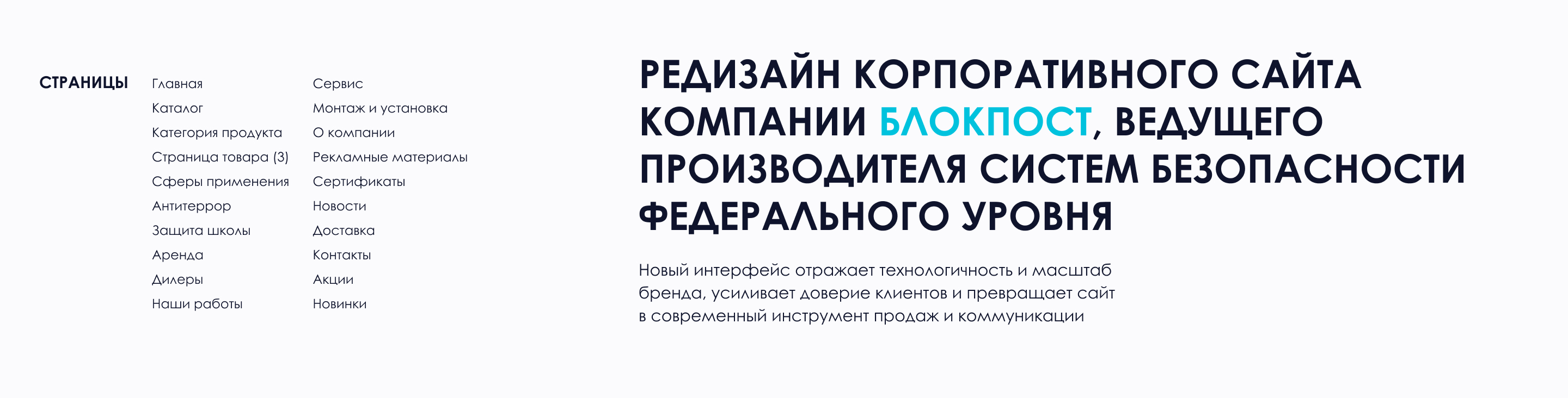 БЛОКПОСТ | B2B Website Redesign — Изображение №2 — Интерфейсы на Dprofile