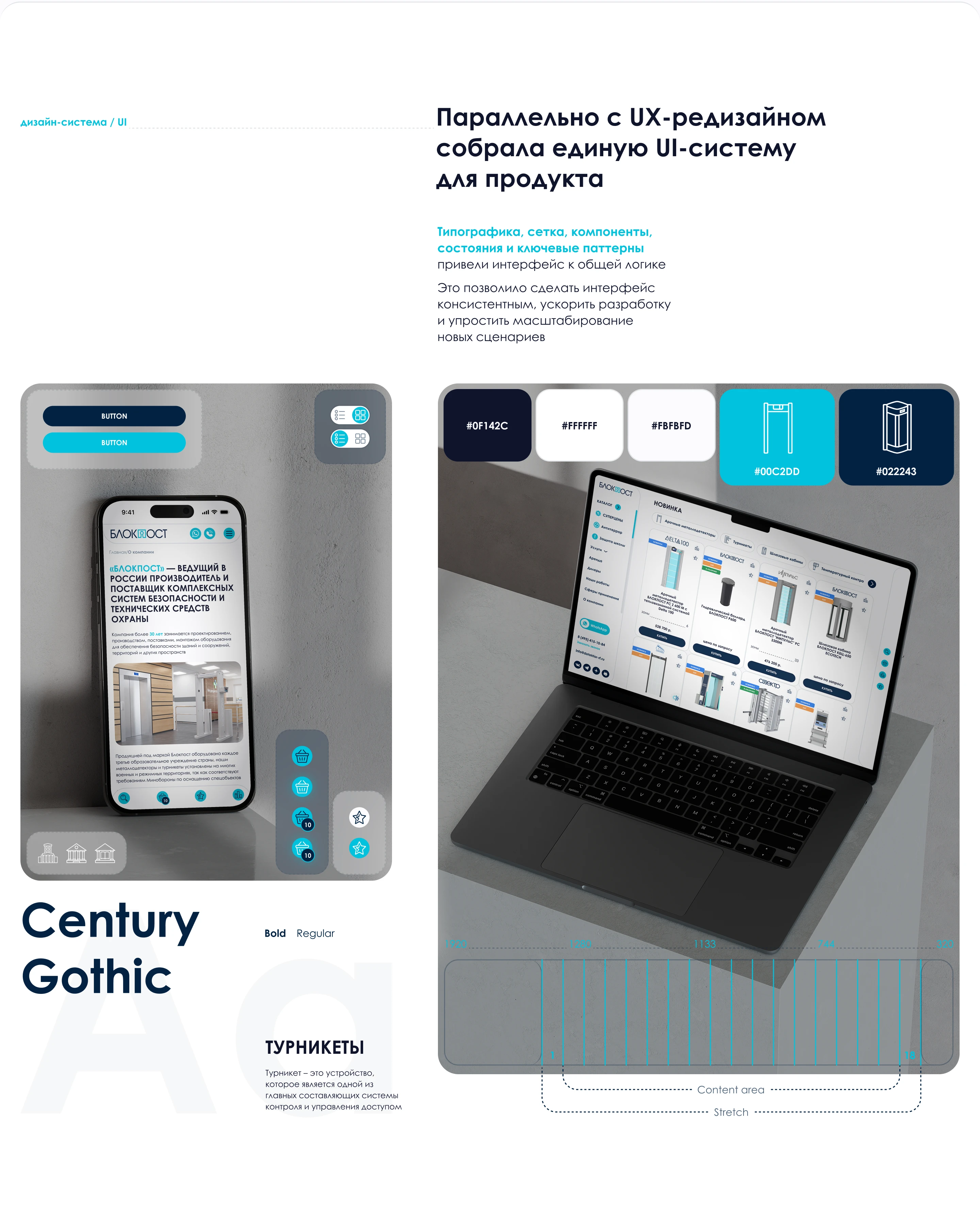 B2B UX/UI Redesign for Security Equipment Platform — Изображение №15 — Интерфейсы на Dprofile