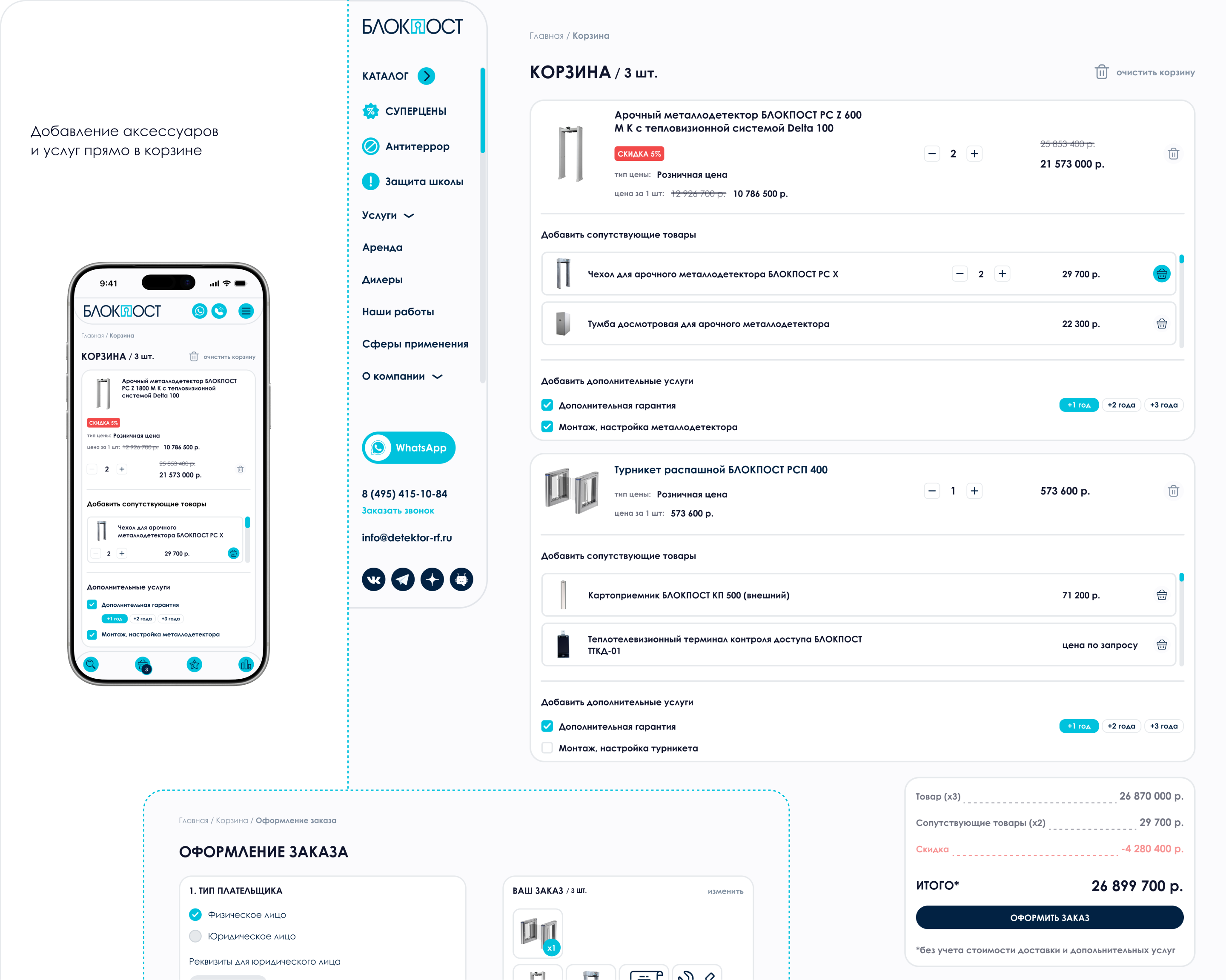 БЛОКПОСТ | B2B Website Redesign — Изображение №21 — Интерфейсы на Dprofile