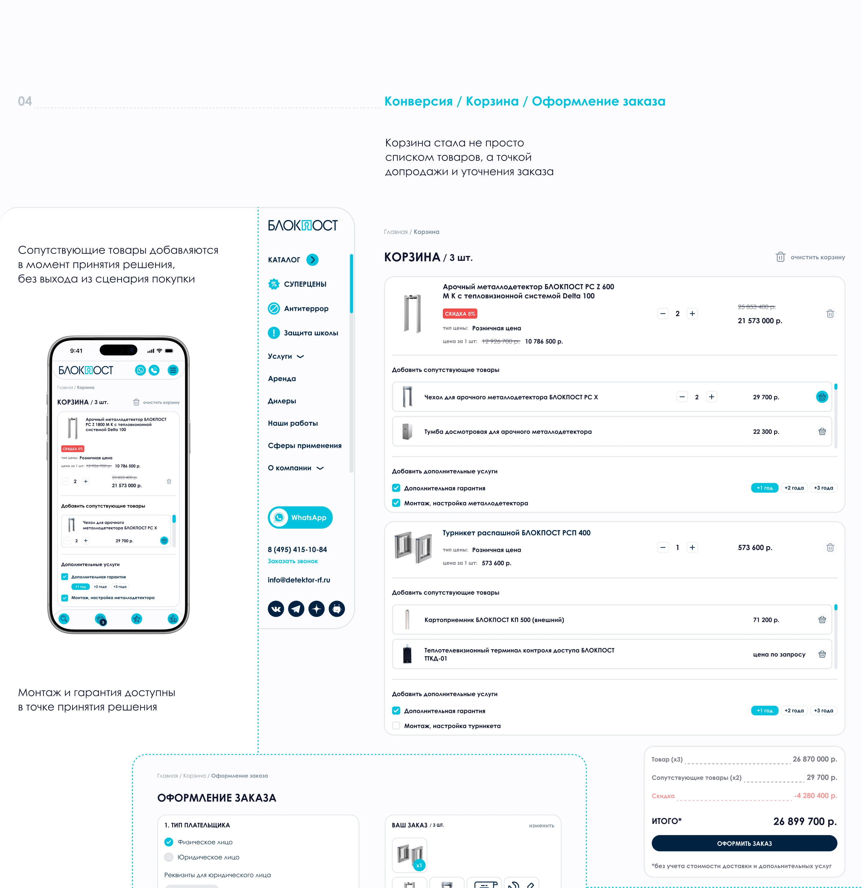 B2B UX/UI Redesign for Security Equipment Platform — Изображение №18 — Интерфейсы на Dprofile