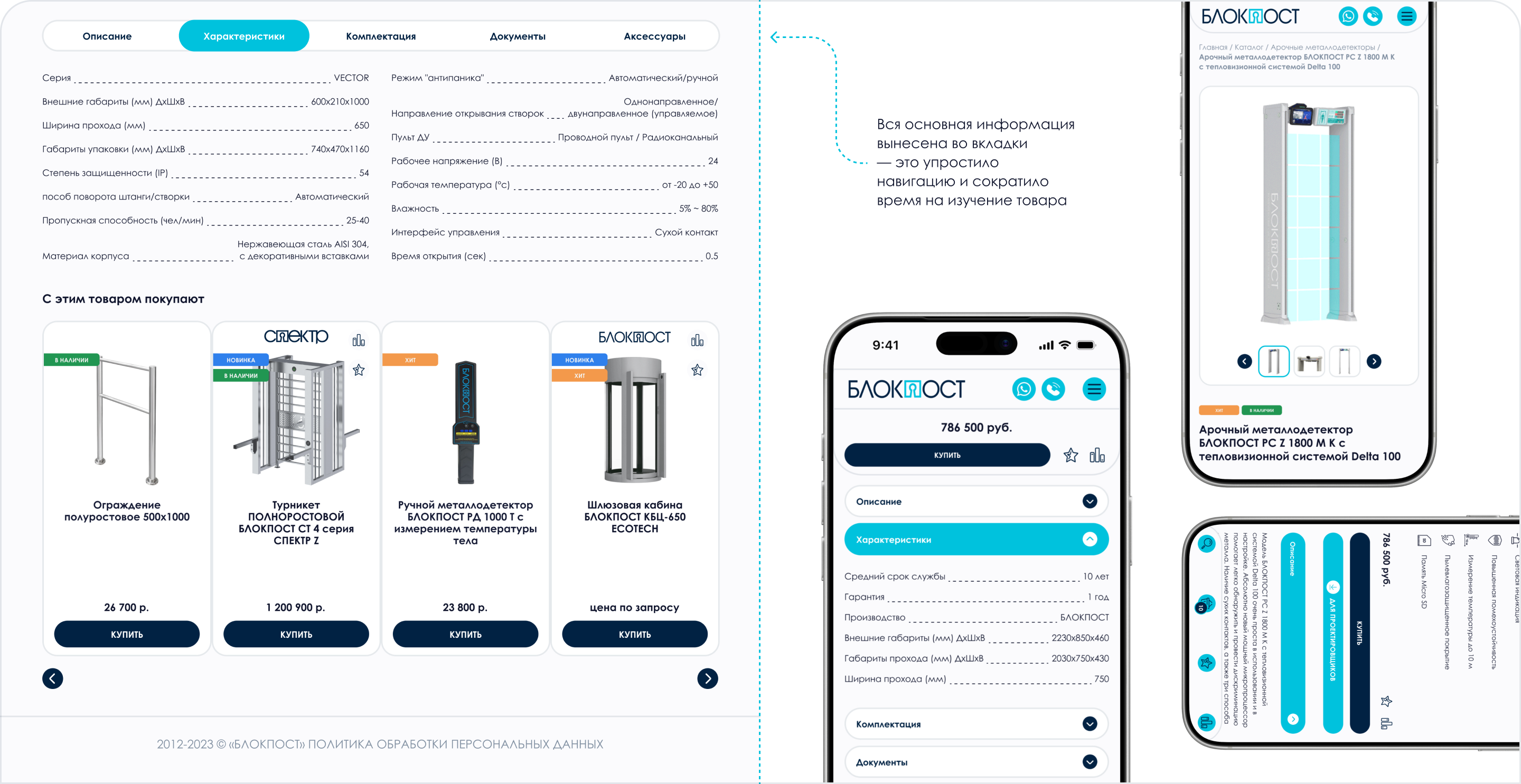 БЛОКПОСТ | B2B Website Redesign — Изображение №16 — Интерфейсы на Dprofile