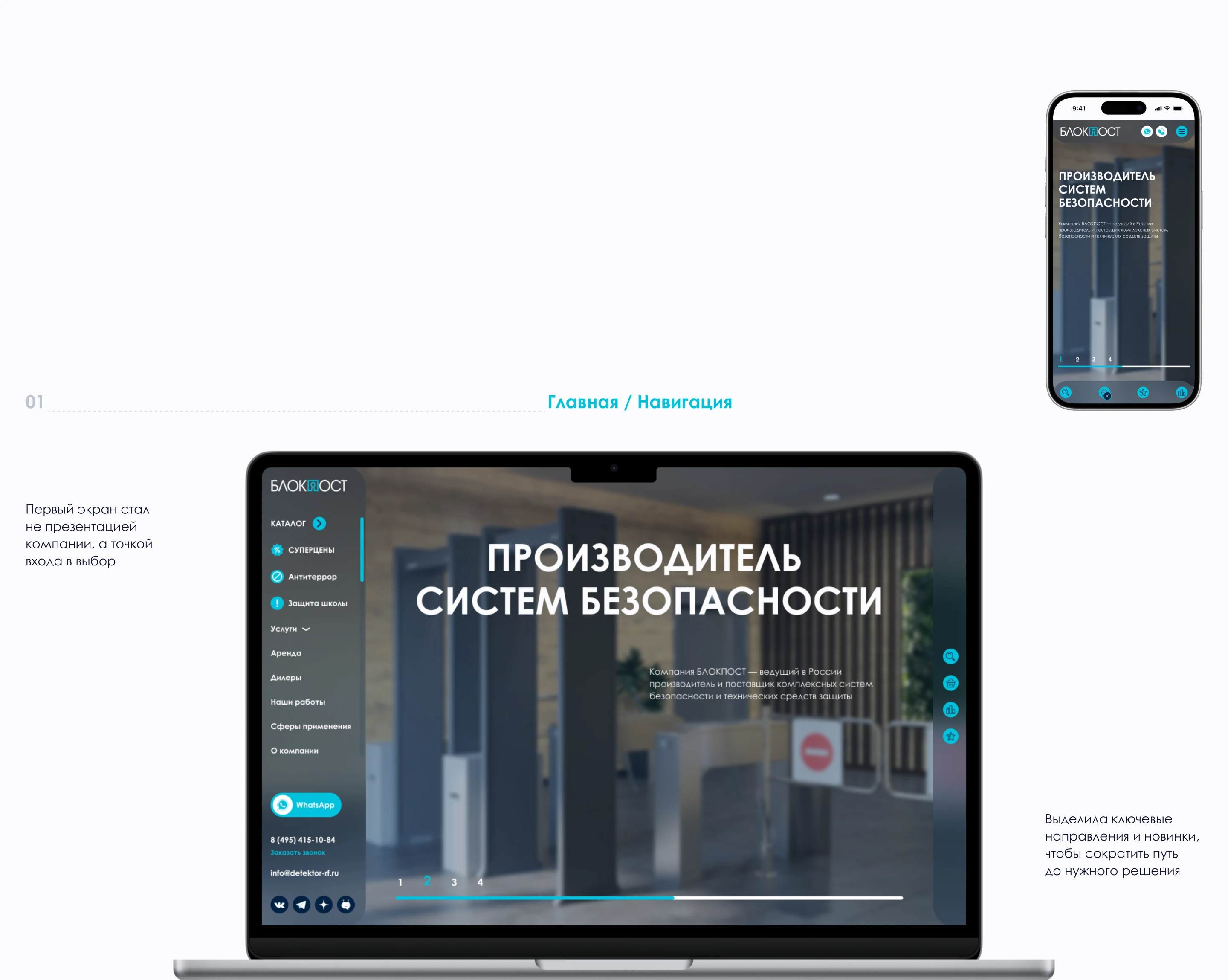 B2B UX/UI Redesign for Security Equipment Platform — Изображение №5 — Интерфейсы на Dprofile