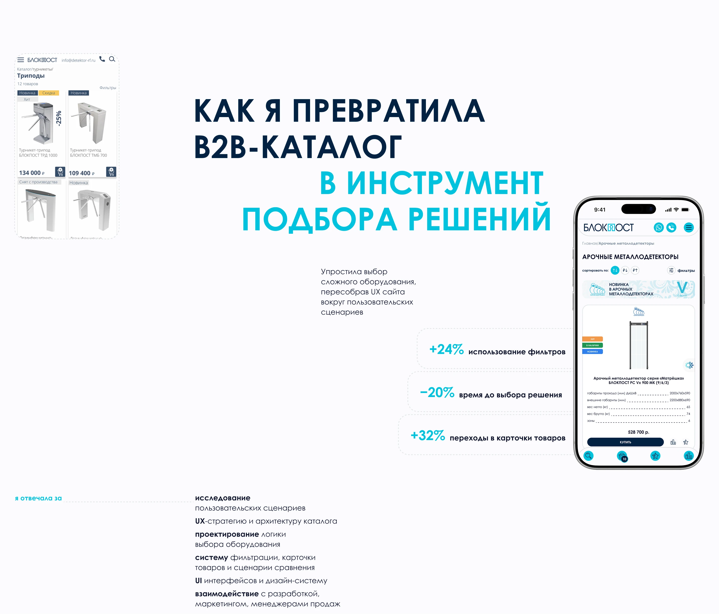B2B UX/UI Redesign for Security Equipment Platform — Изображение №2 — Интерфейсы на Dprofile