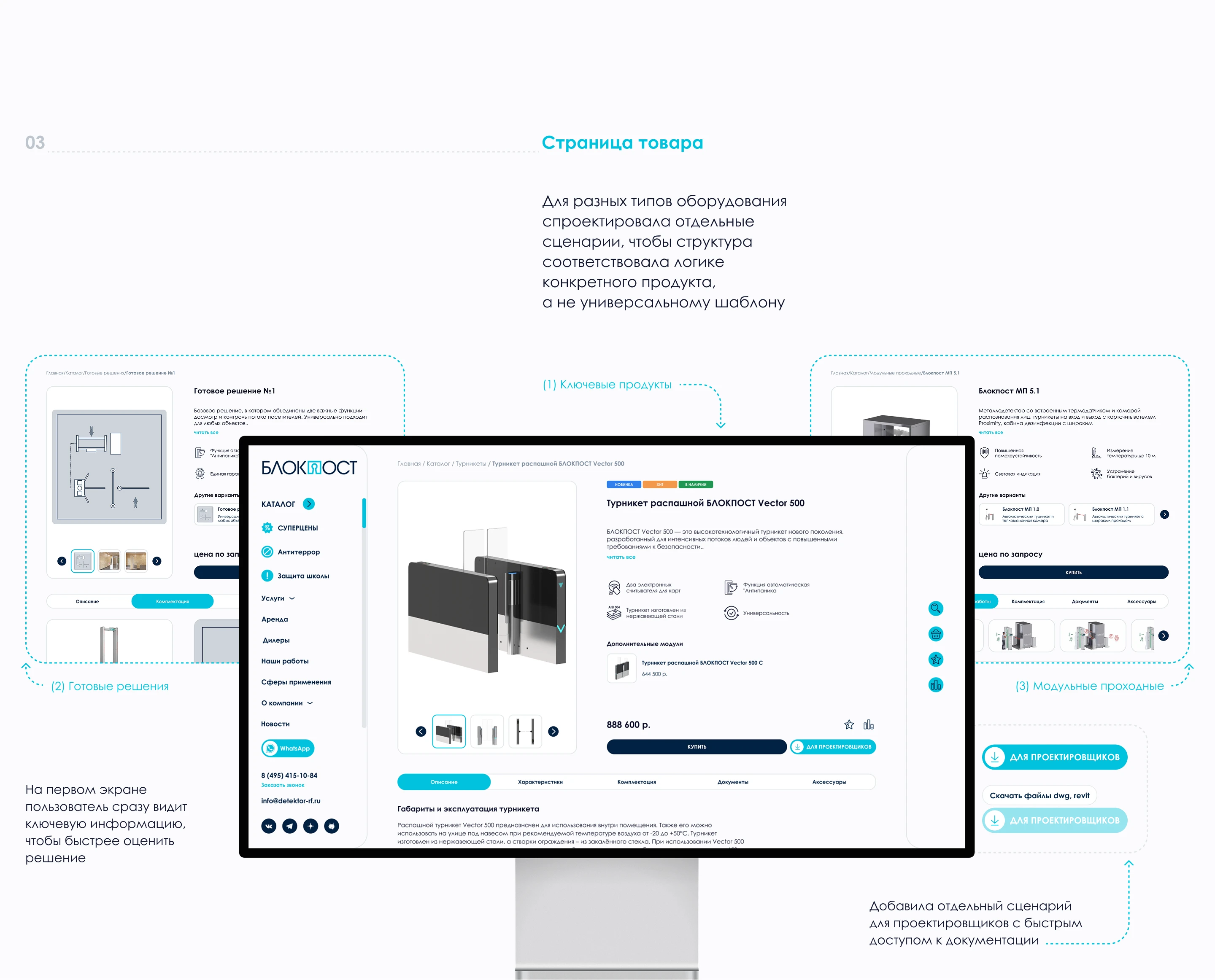B2B UX/UI Redesign for Security Equipment Platform — Изображение №12 — Интерфейсы на Dprofile
