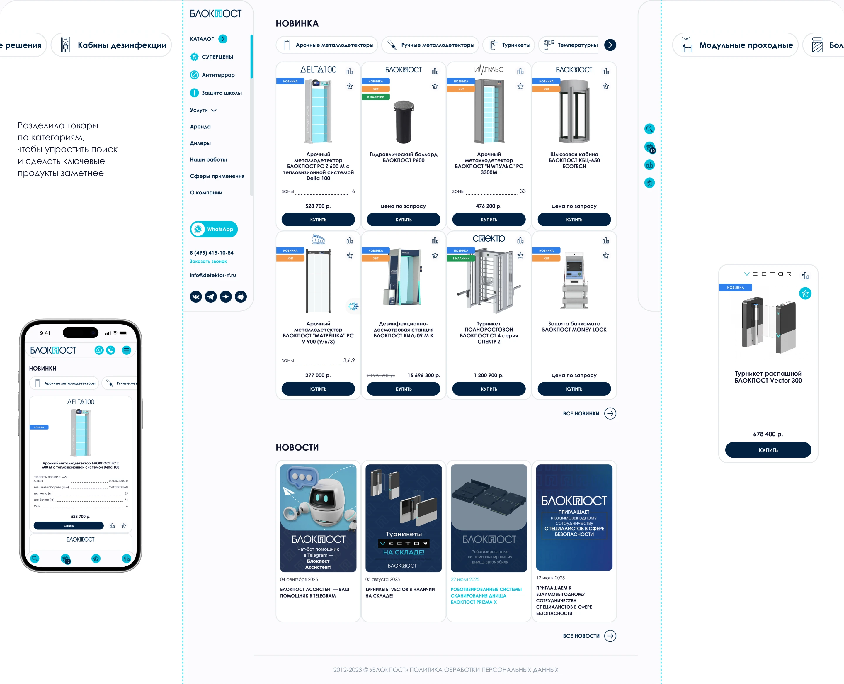B2B UX/UI Redesign for Security Equipment Platform — Изображение №6 — Интерфейсы на Dprofile