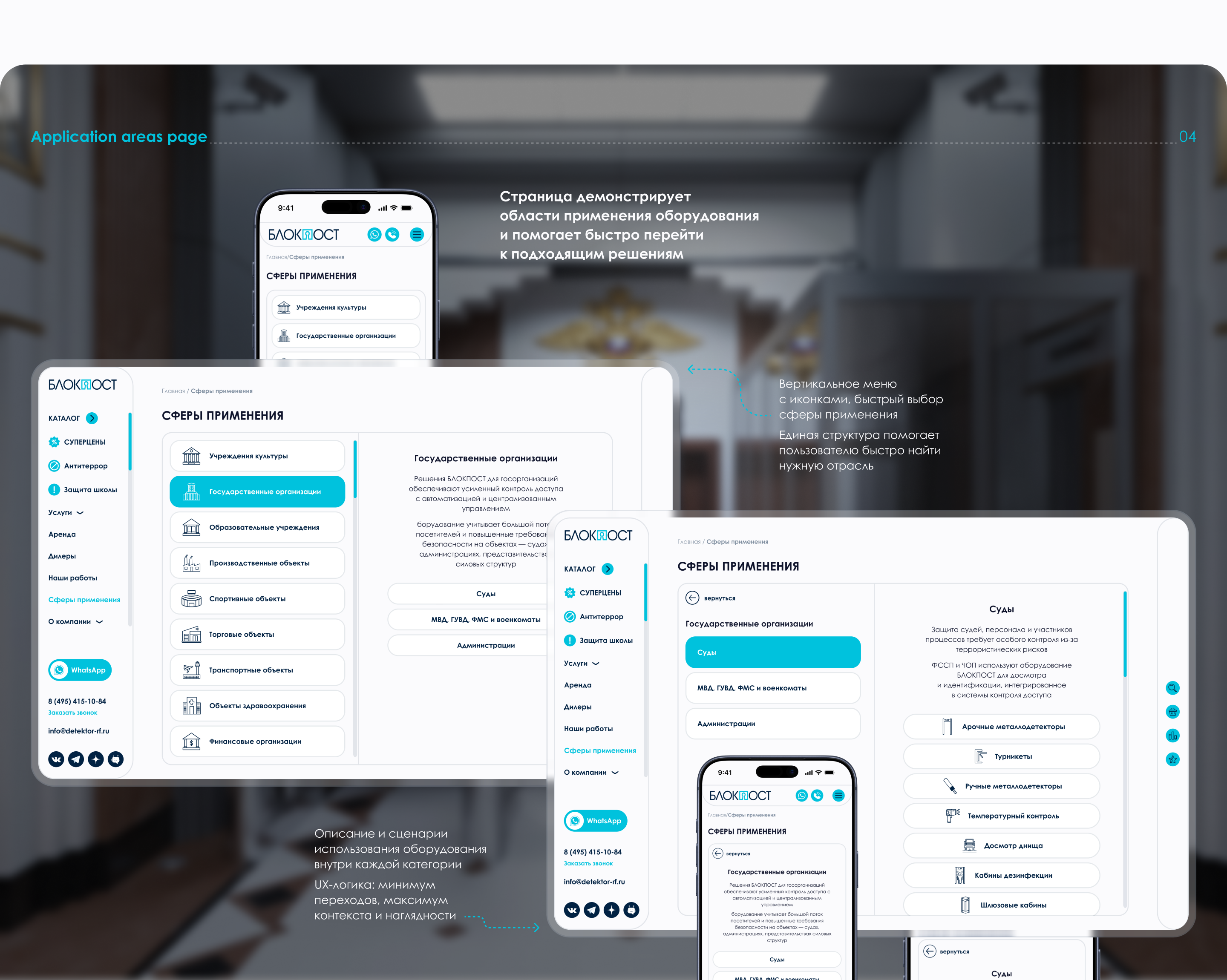 БЛОКПОСТ | B2B Website Redesign — Изображение №18 — Интерфейсы на Dprofile