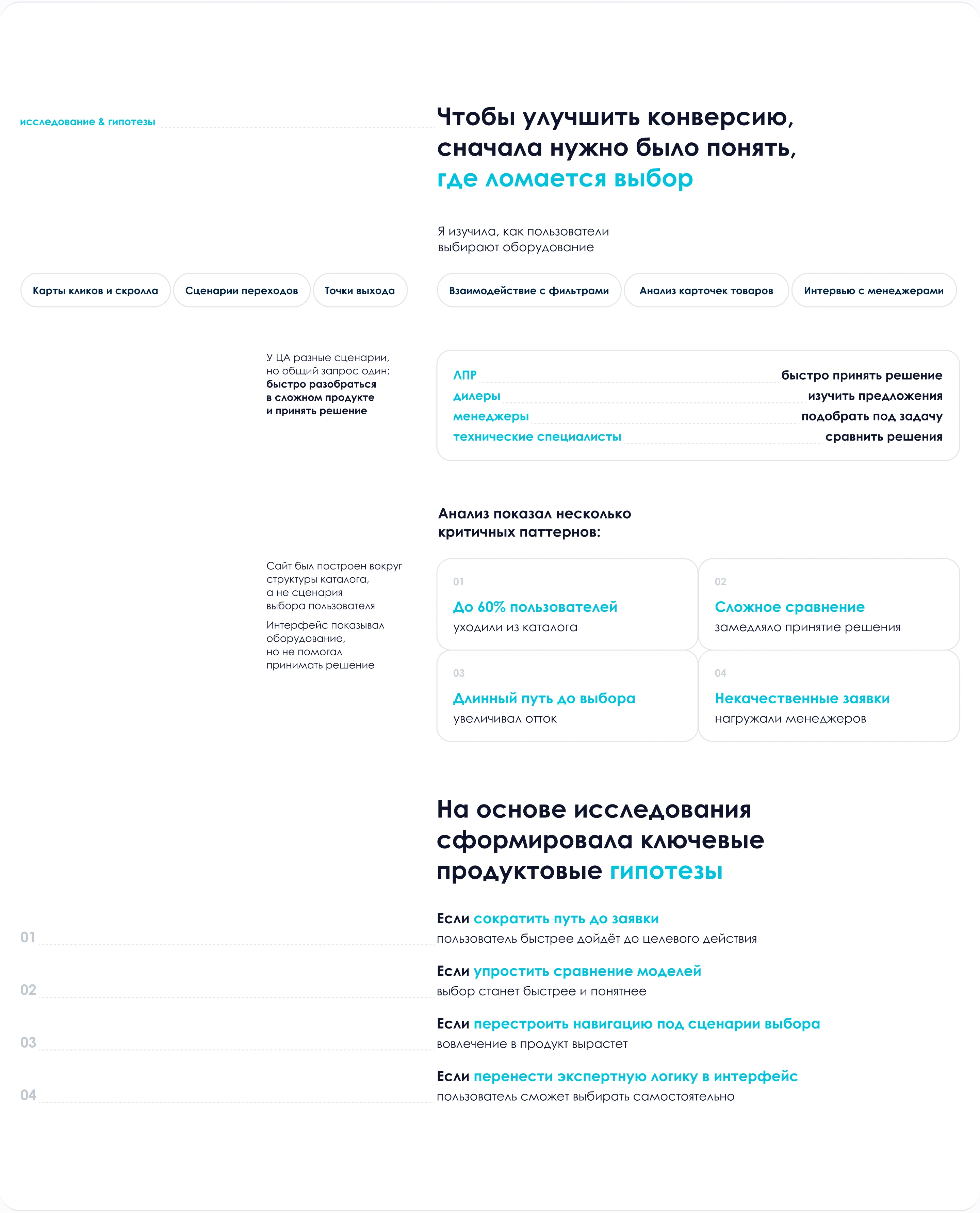 B2B UX/UI Redesign for Security Equipment Platform — Изображение №4 — Интерфейсы на Dprofile