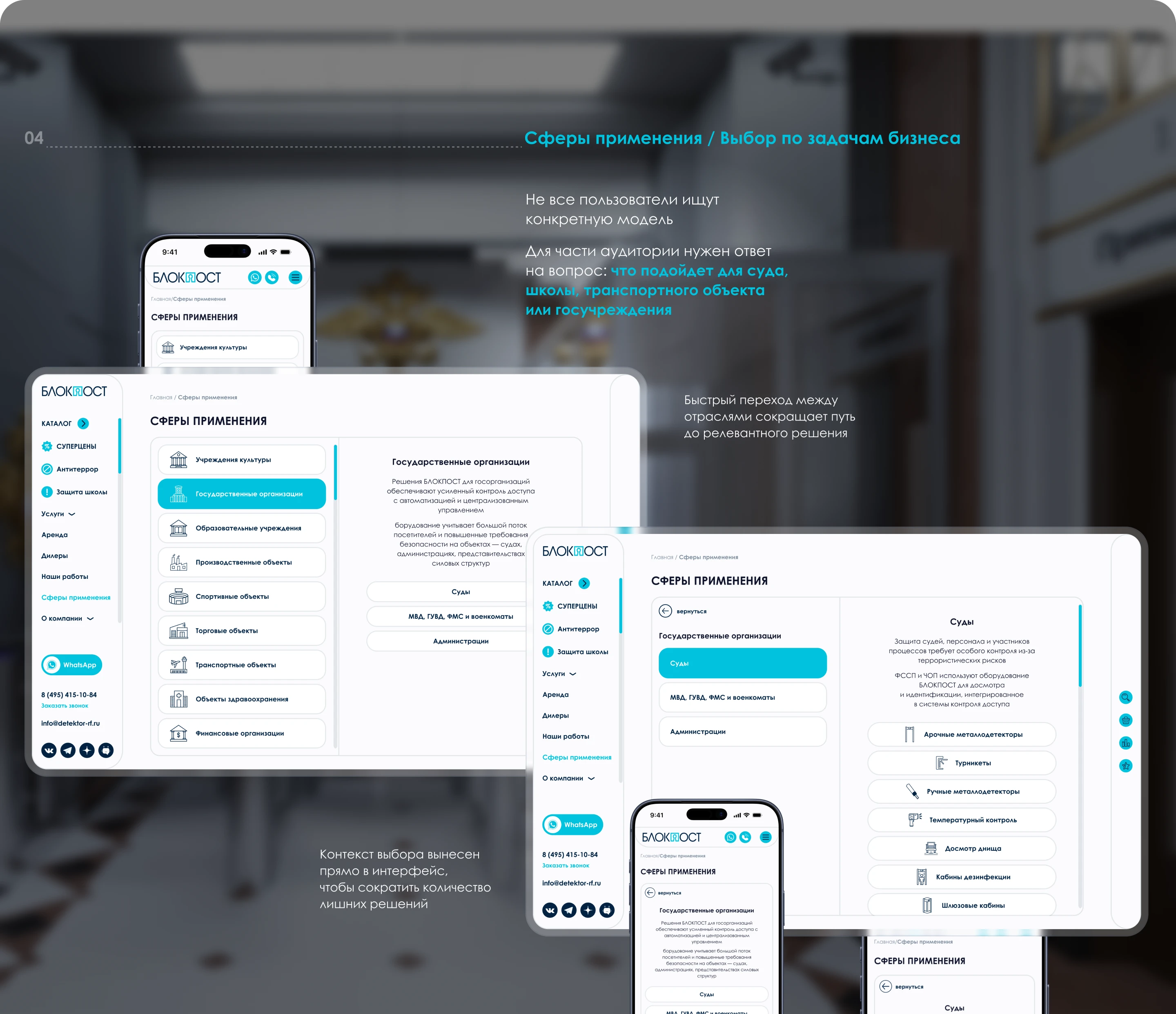 B2B UX/UI Redesign for Security Equipment Platform — Изображение №16 — Интерфейсы на Dprofile