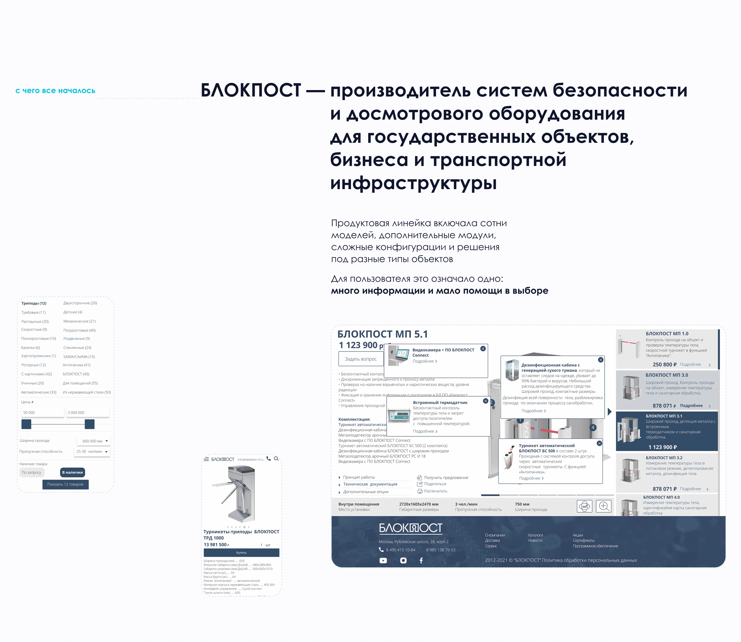 B2B UX/UI Redesign for Security Equipment Platform — Изображение №3 — Интерфейсы на Dprofile