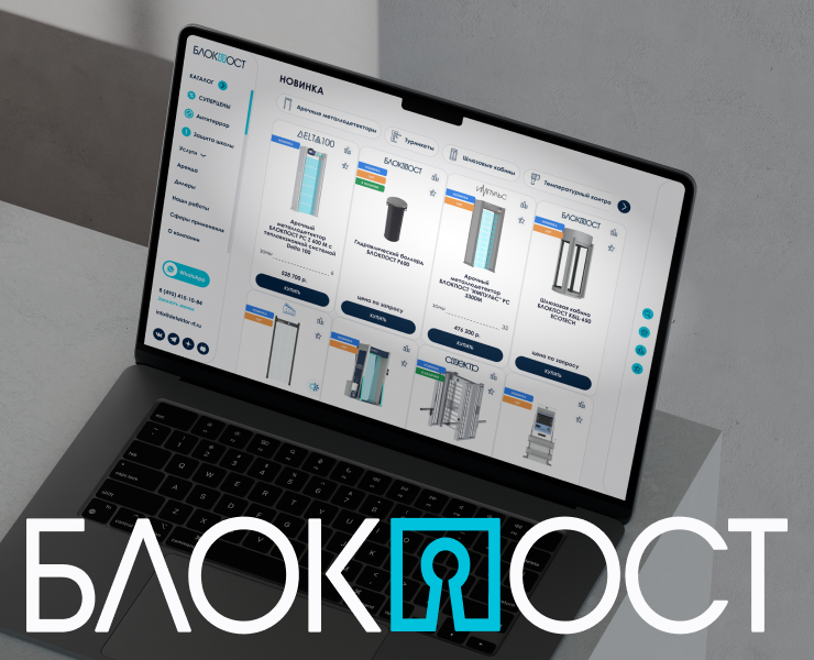 БЛОКПОСТ | B2B Website Redesign — Интерфейсы на Dprofile