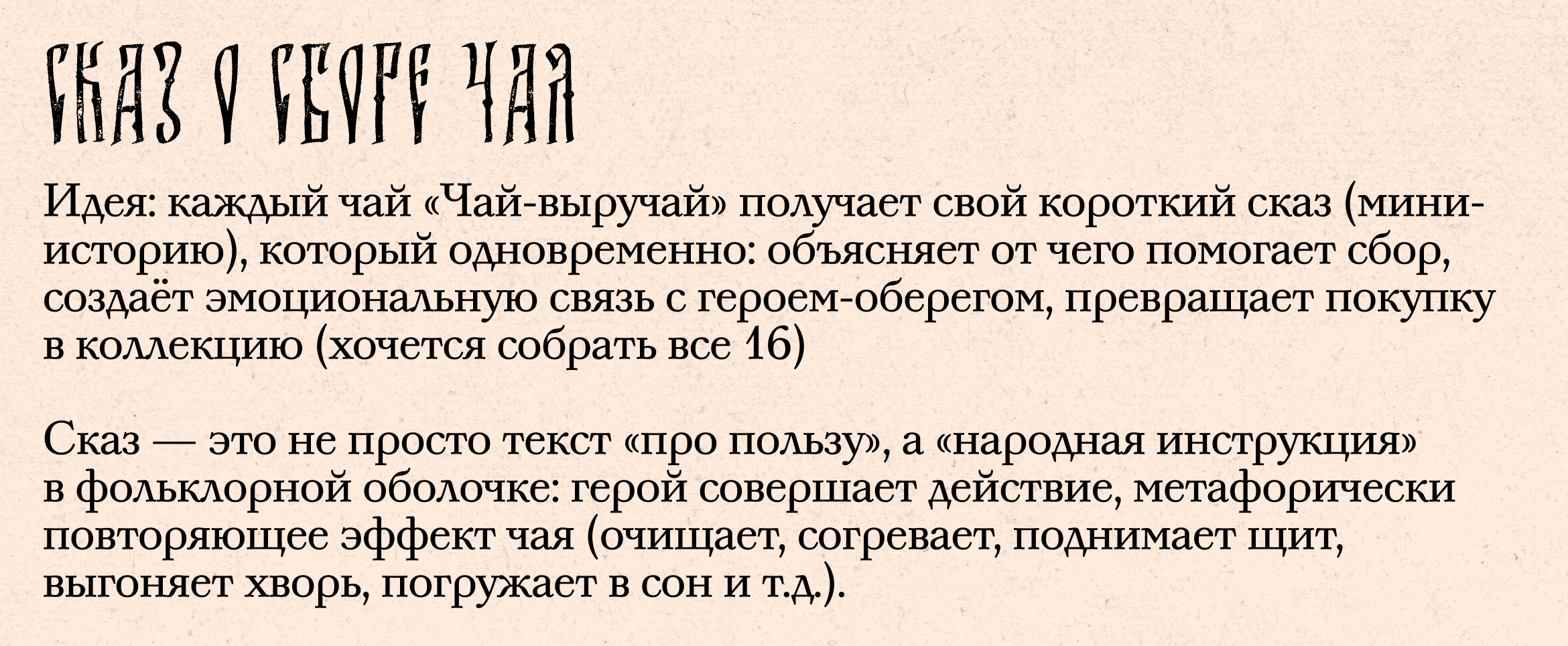 Псковский чай. Брендинг и упаковка — Изображение №14 — Брендинг на Dprofile