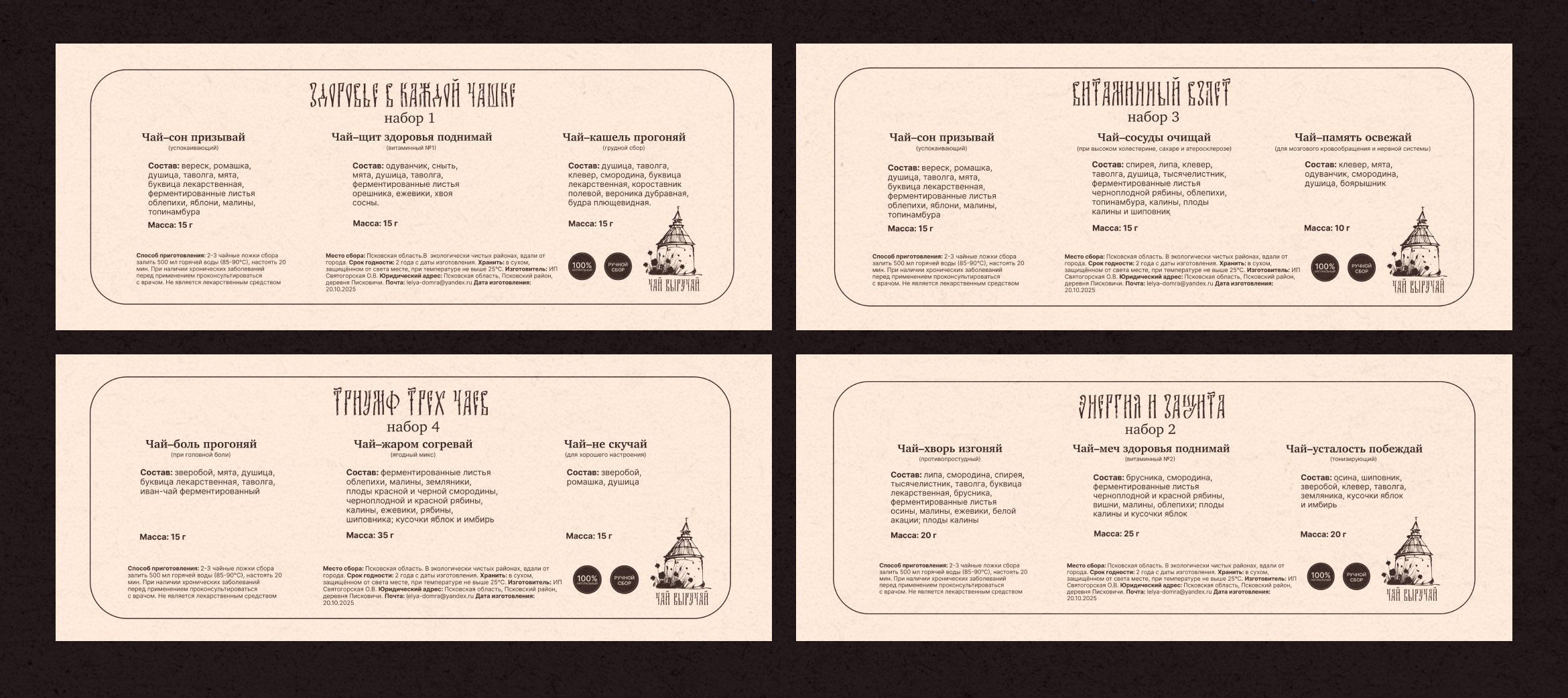 Псковский чай. Брендинг и упаковка — Изображение №18 — Брендинг на Dprofile