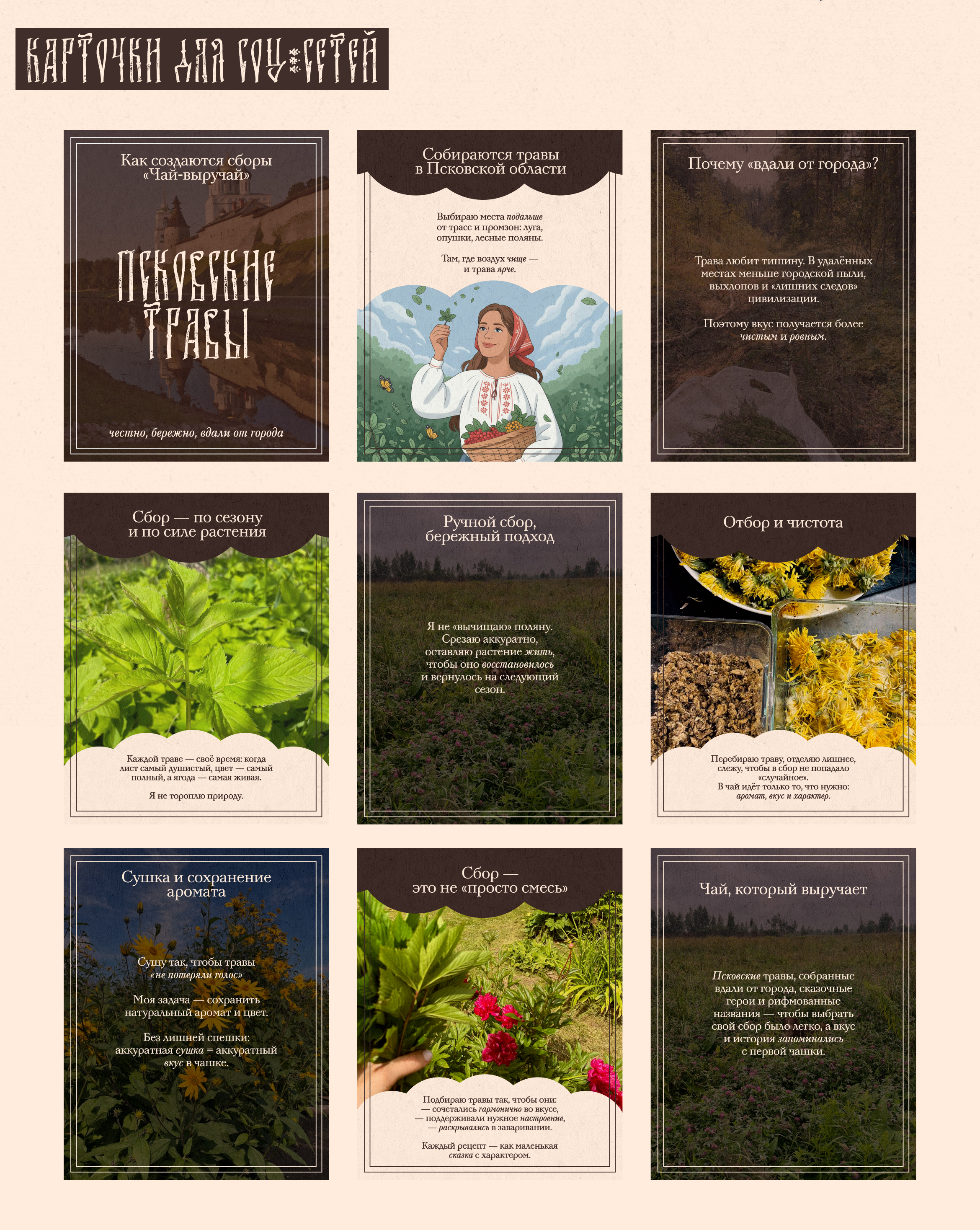 Псковский чай. Брендинг и упаковка — Изображение №20 — Брендинг на Dprofile